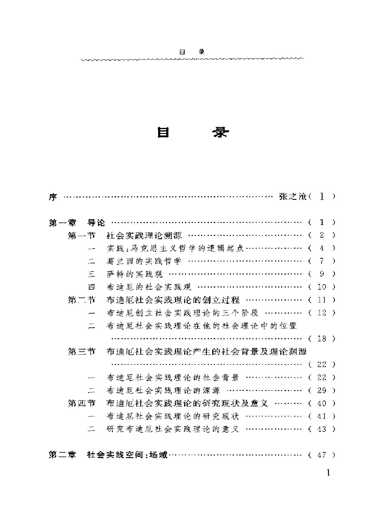 宫留记#布迪厄的社会实践理论河南大学出版社#.pdf_第7页