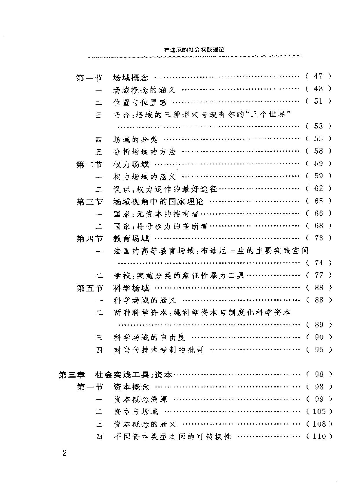 宫留记#布迪厄的社会实践理论河南大学出版社#.pdf_第8页