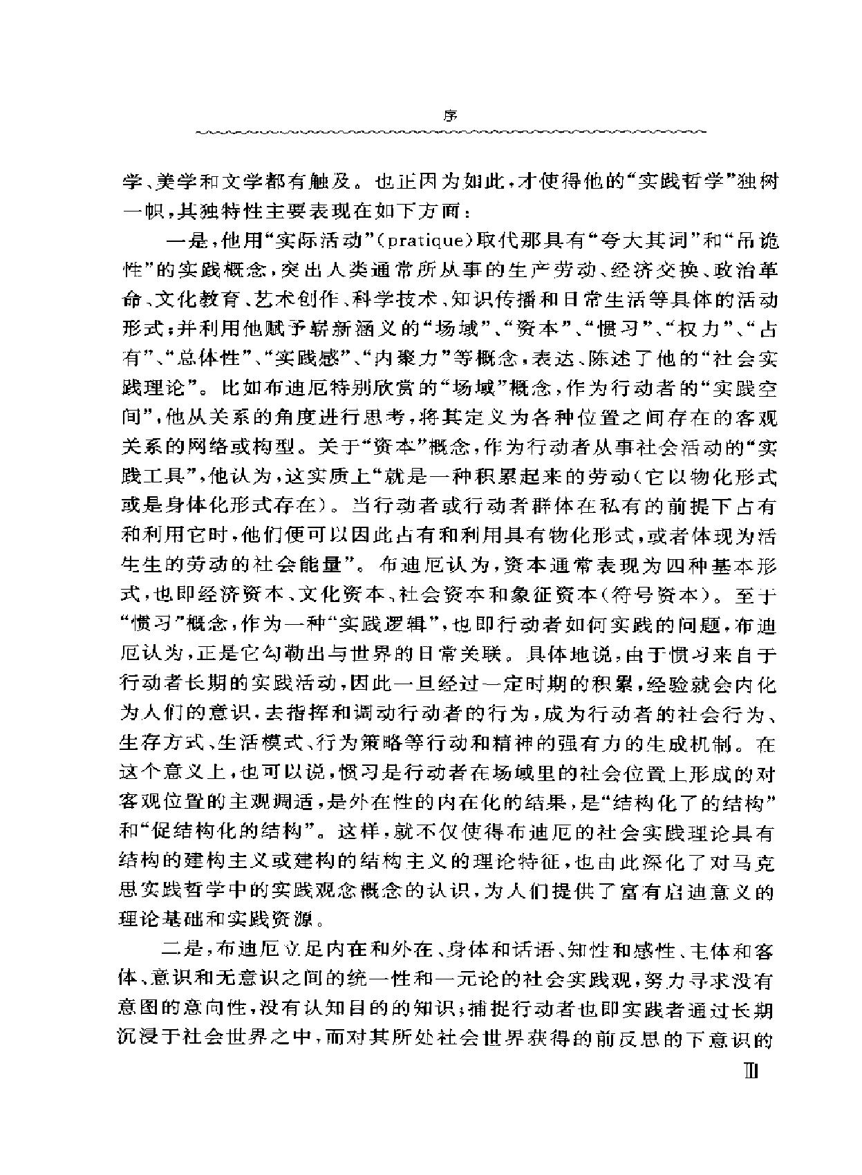 宫留记#布迪厄的社会实践理论河南大学出版社#.pdf_第3页