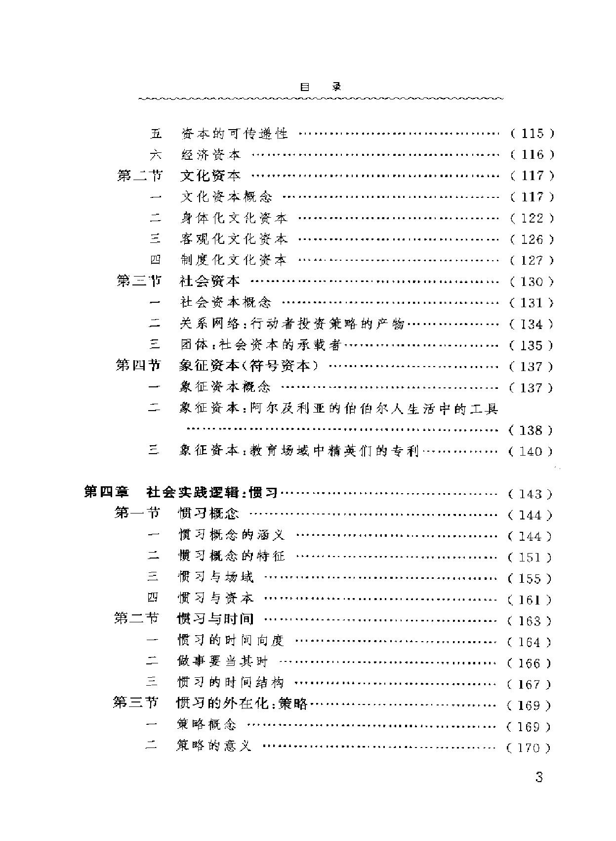 宫留记#布迪厄的社会实践理论河南大学出版社#.pdf_第9页