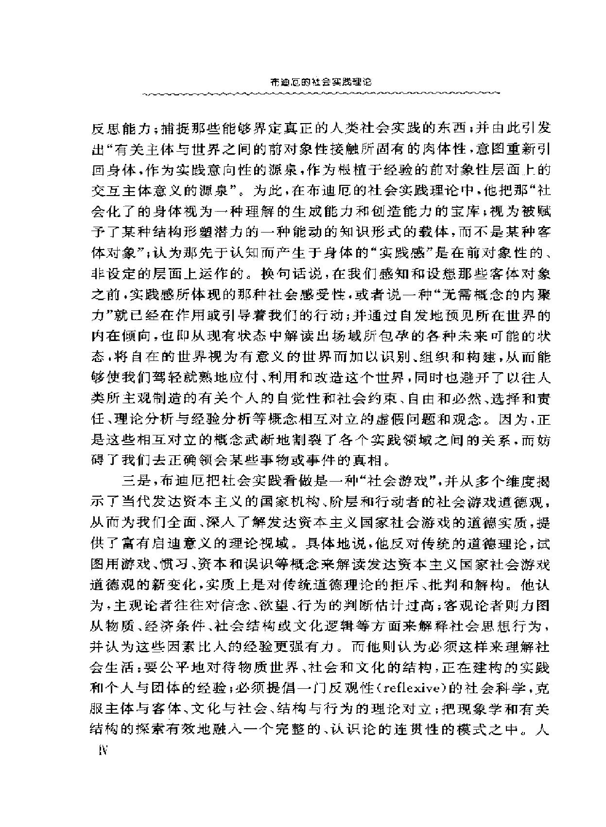 宫留记#布迪厄的社会实践理论河南大学出版社#.pdf_第4页