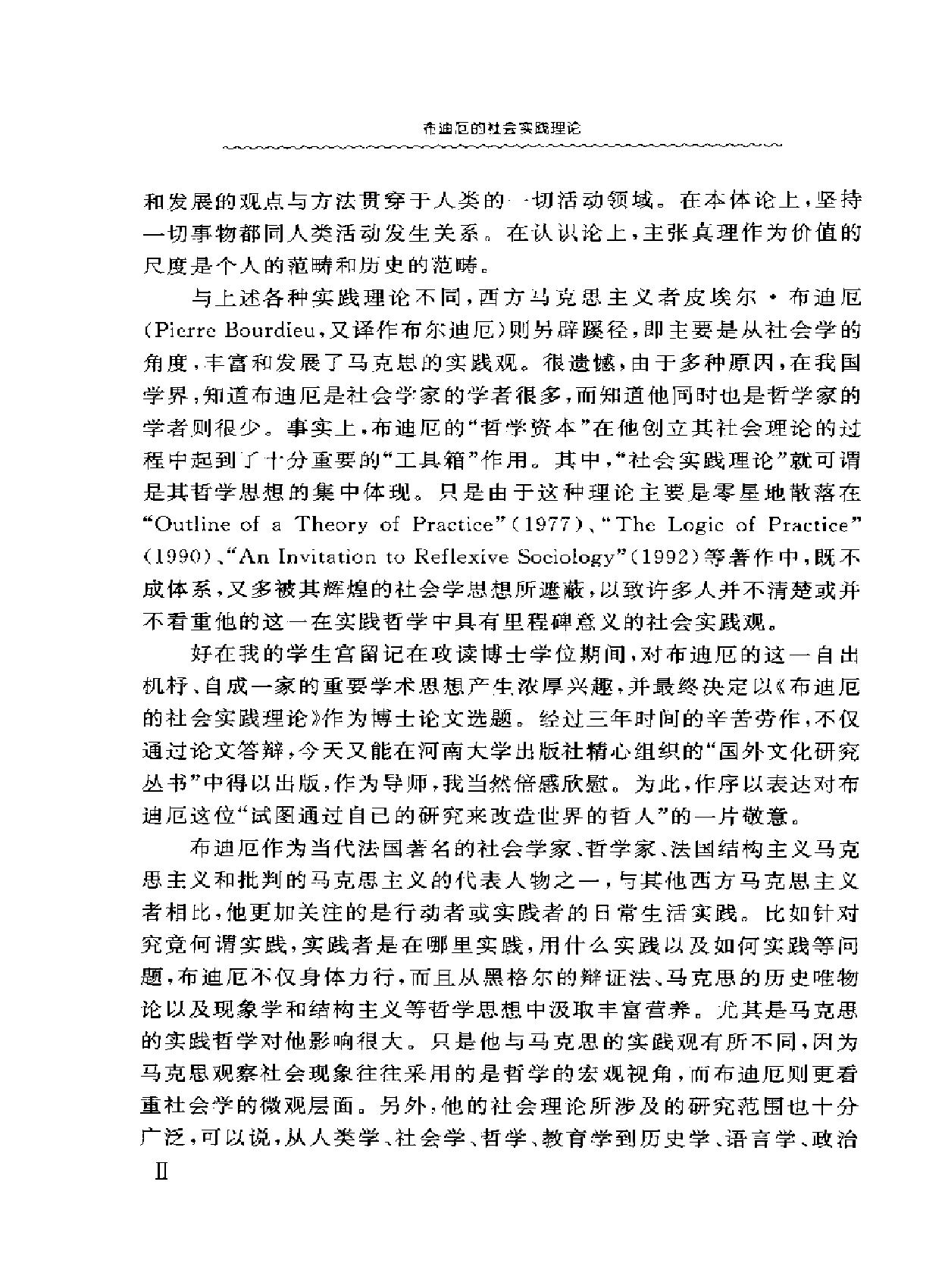 宫留记#布迪厄的社会实践理论河南大学出版社#.pdf_第2页