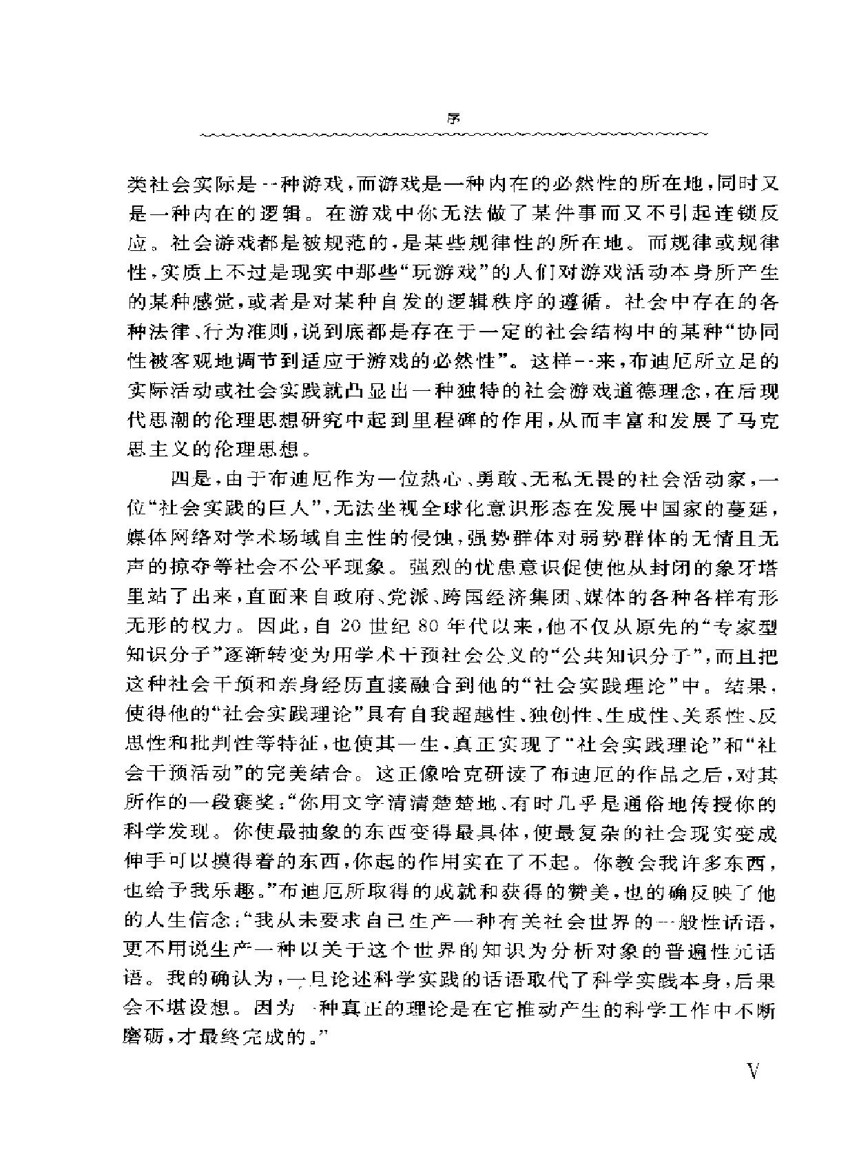 宫留记#布迪厄的社会实践理论河南大学出版社#.pdf_第5页