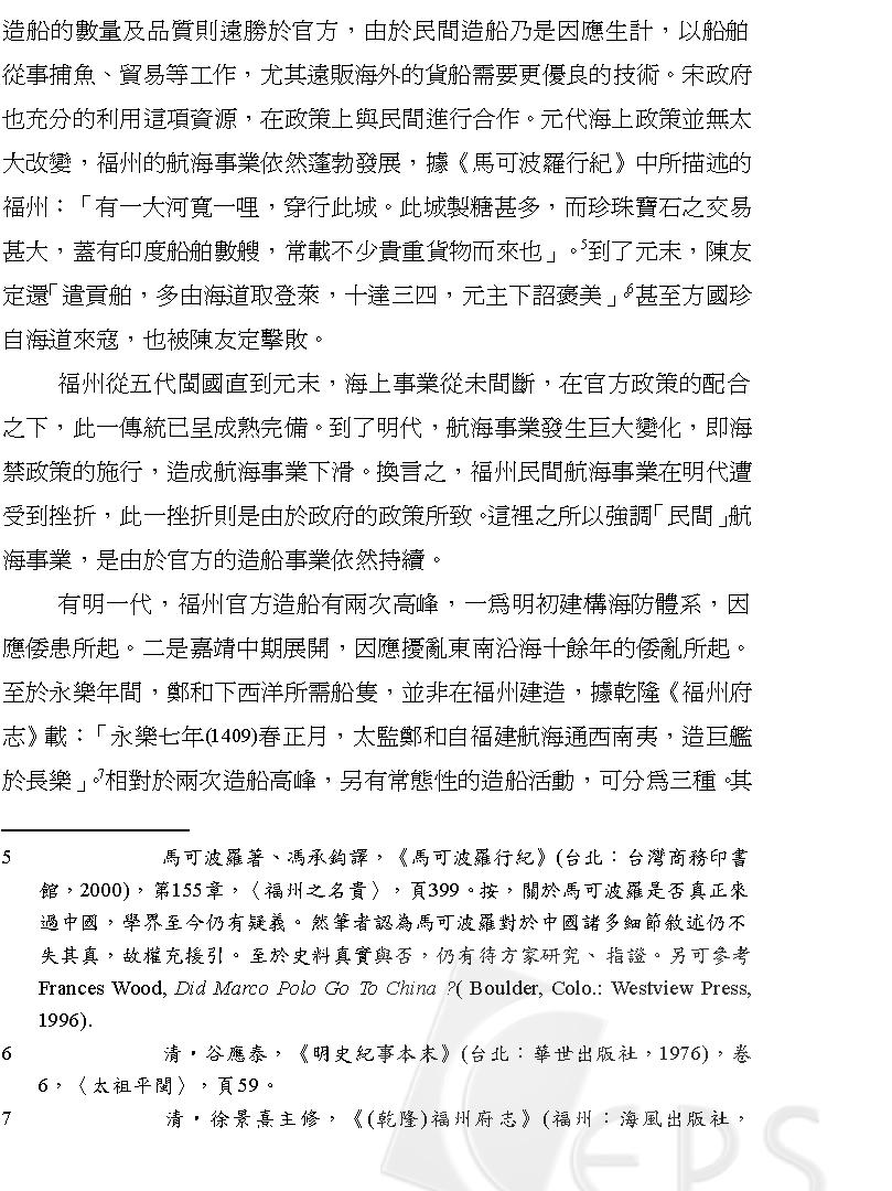 封舟與戰船#明代福州的造船.pdf_第4页