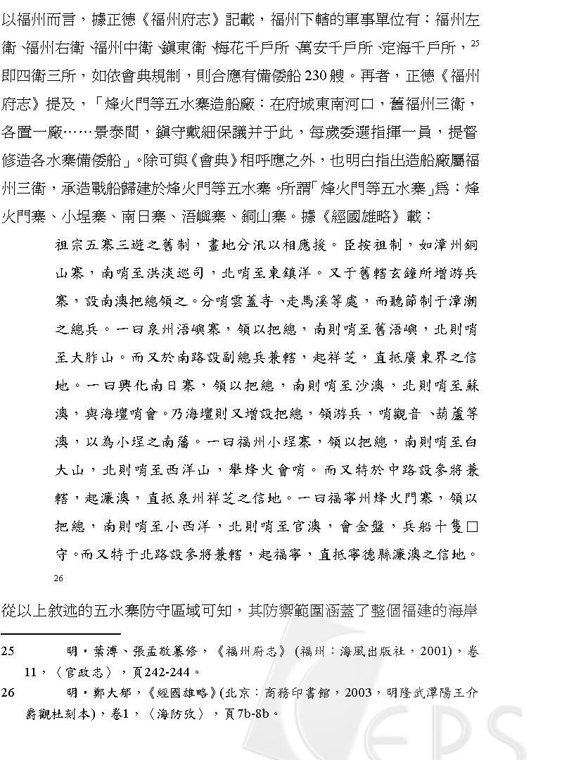 封舟與戰船#明代福州的造船.pdf_第10页