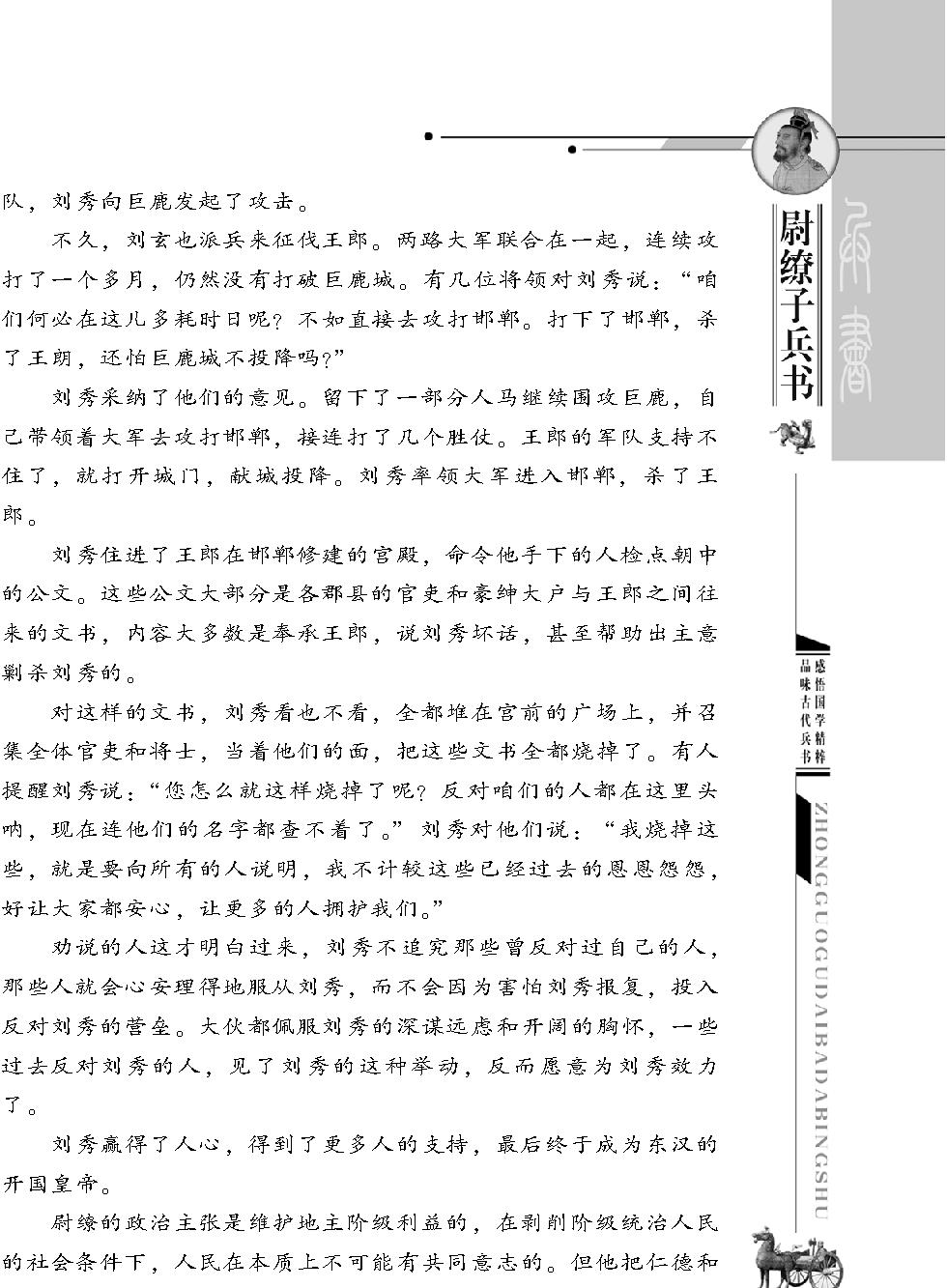 尉缭子兵书#.pdf_第8页