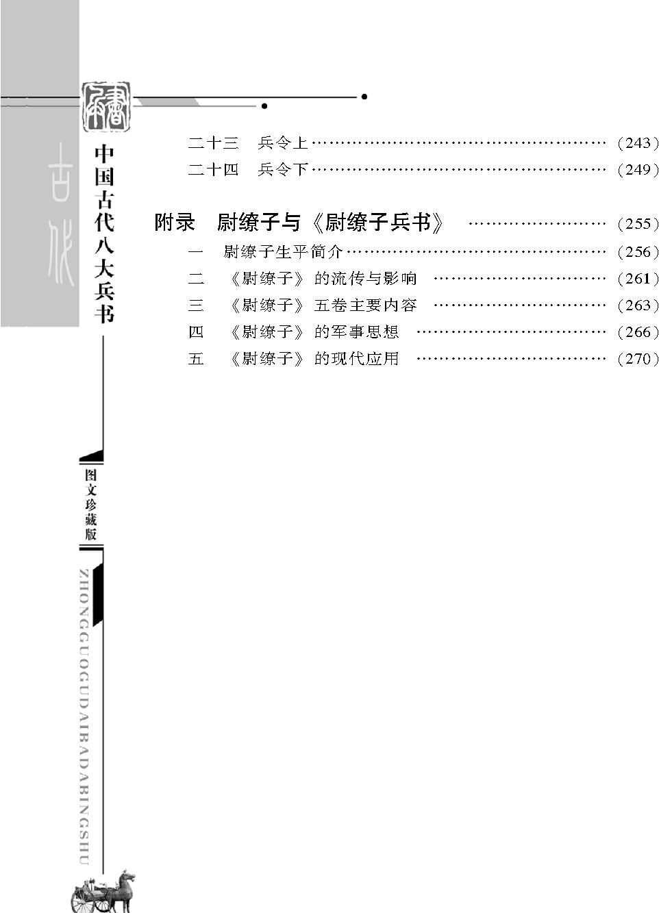 尉缭子兵书#.pdf_第3页