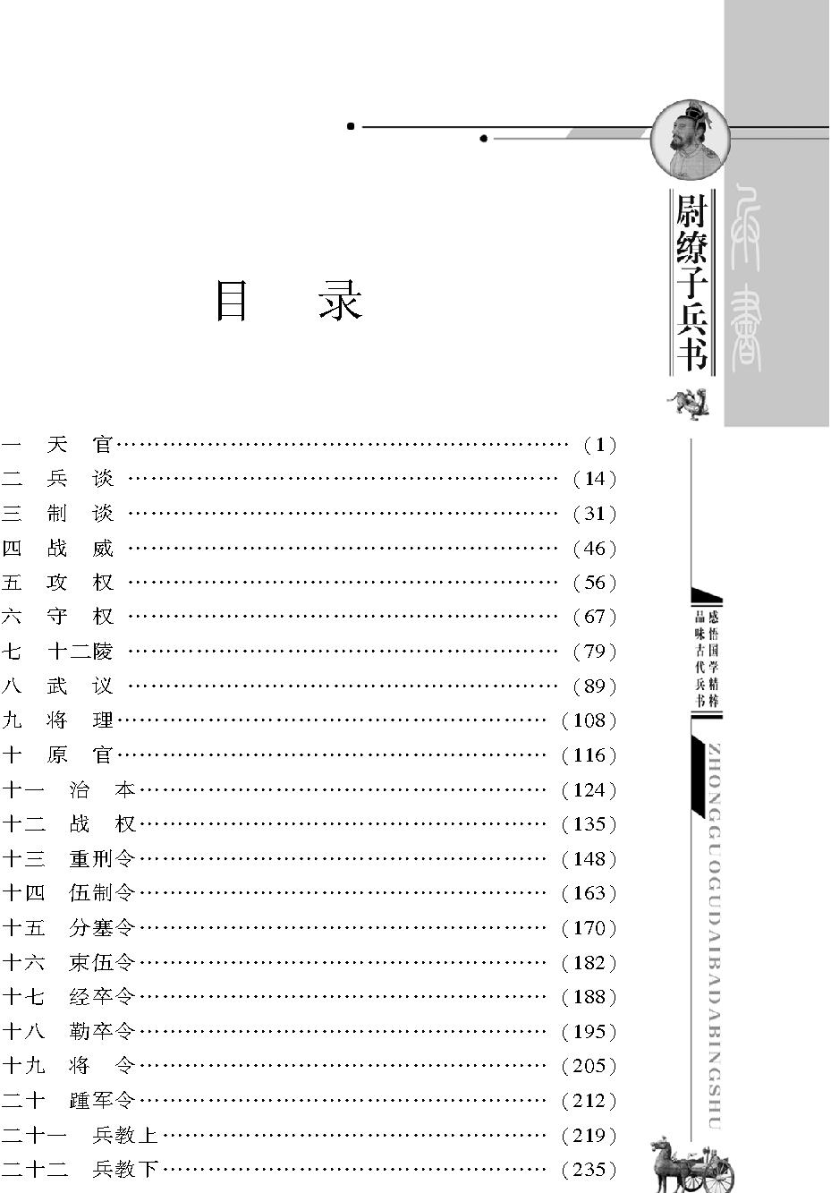 尉缭子兵书#.pdf_第2页