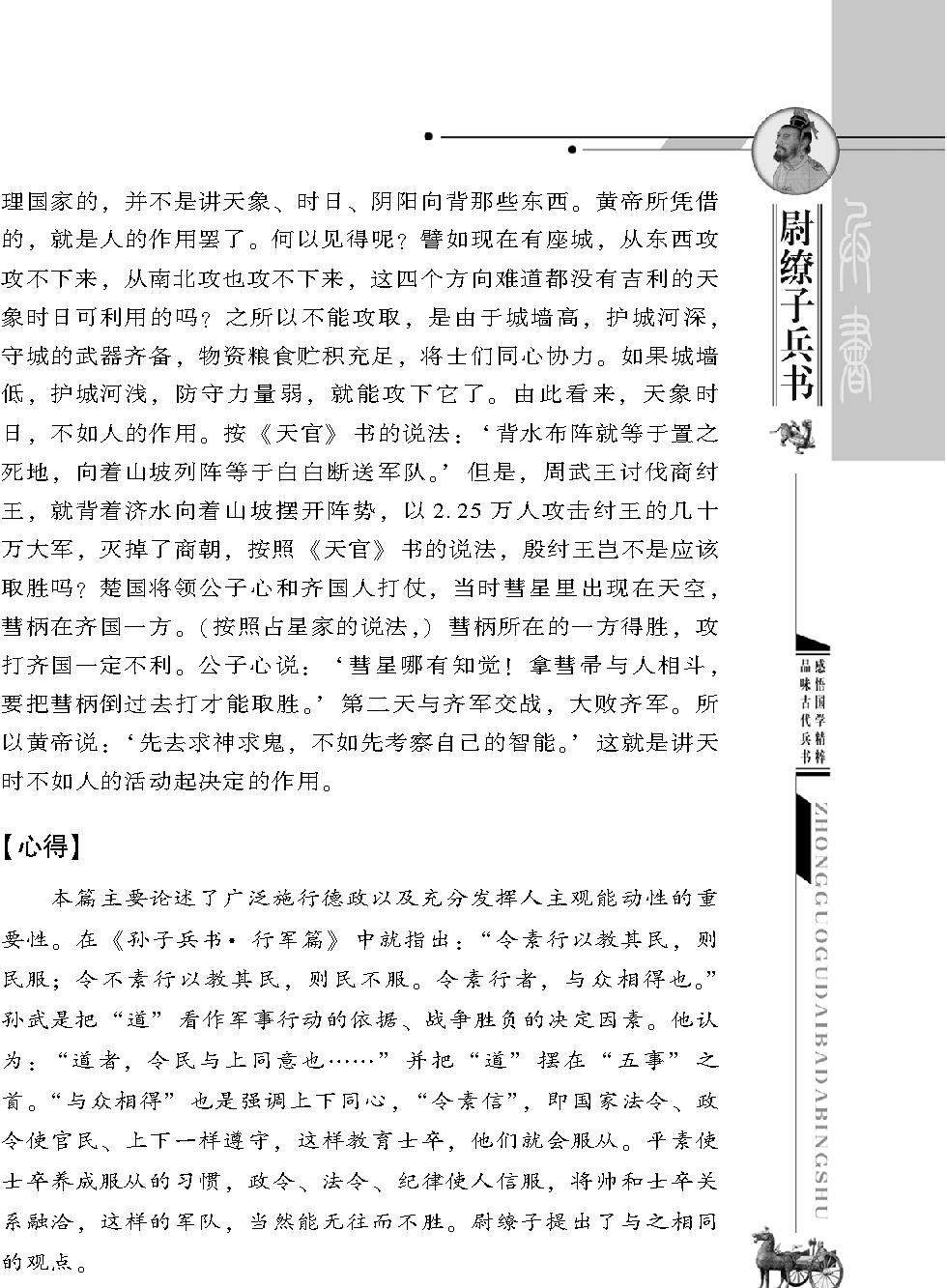 尉缭子兵书#.pdf_第6页