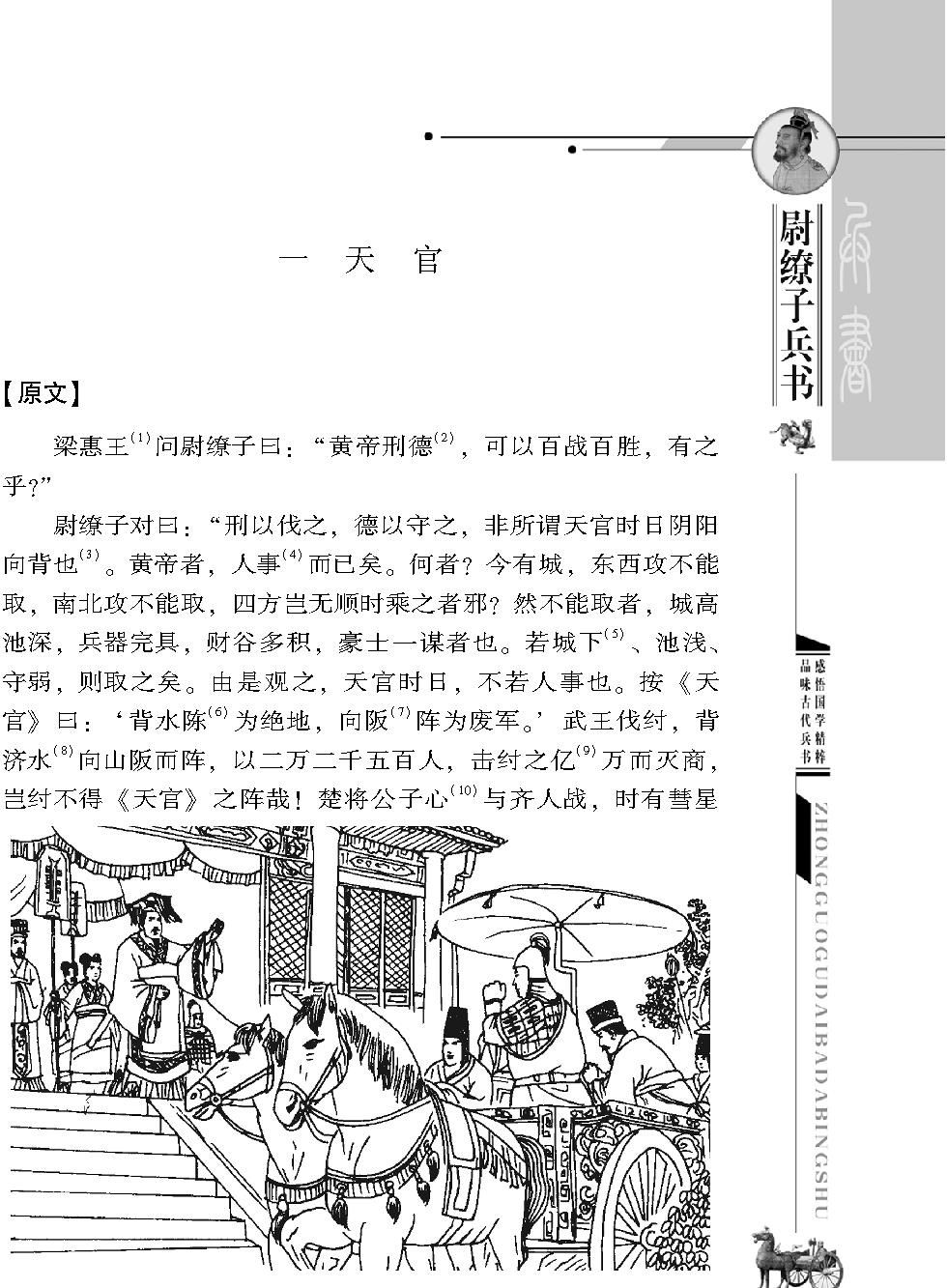 尉缭子兵书#.pdf_第4页