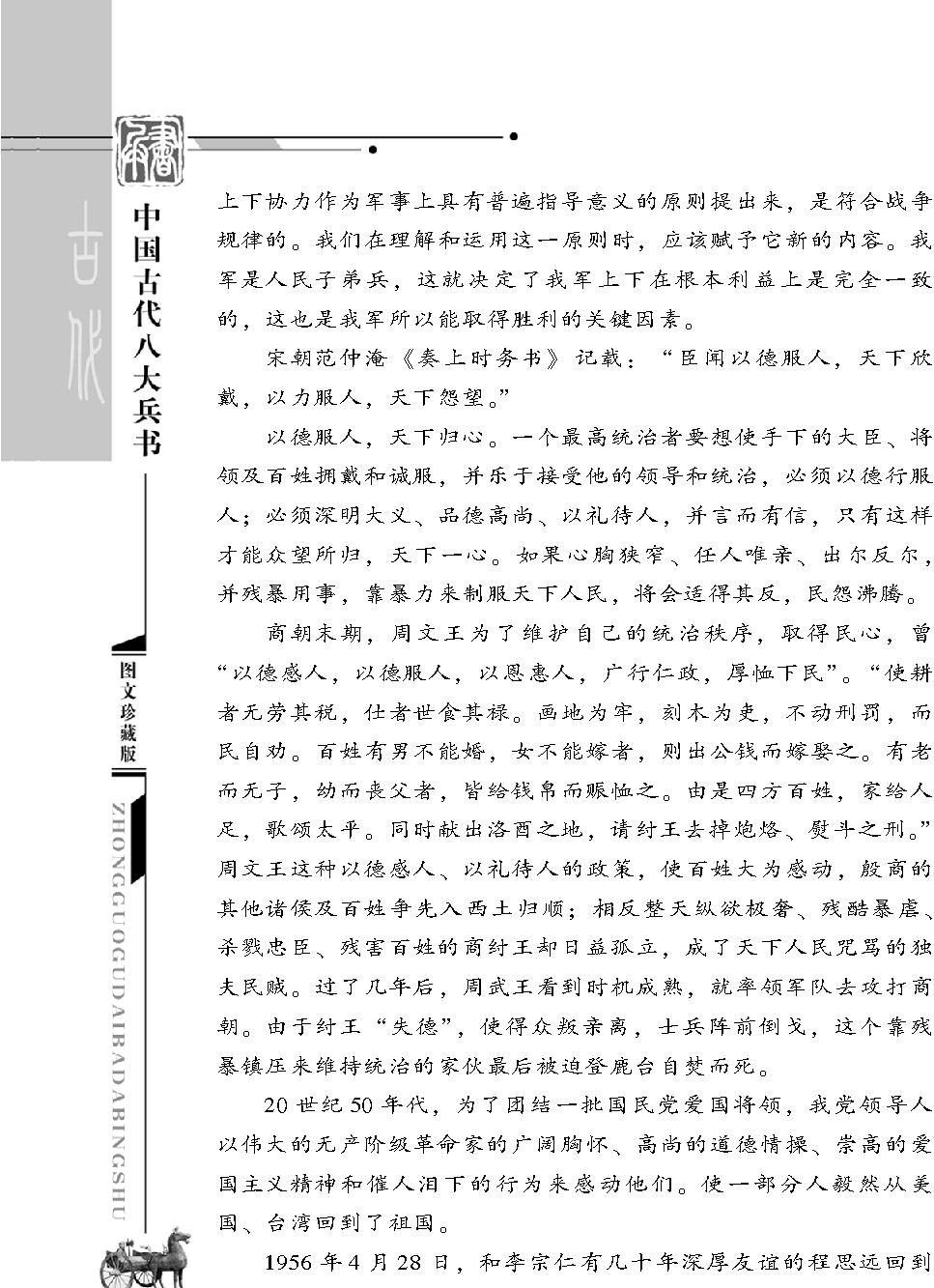 尉缭子兵书#.pdf_第9页