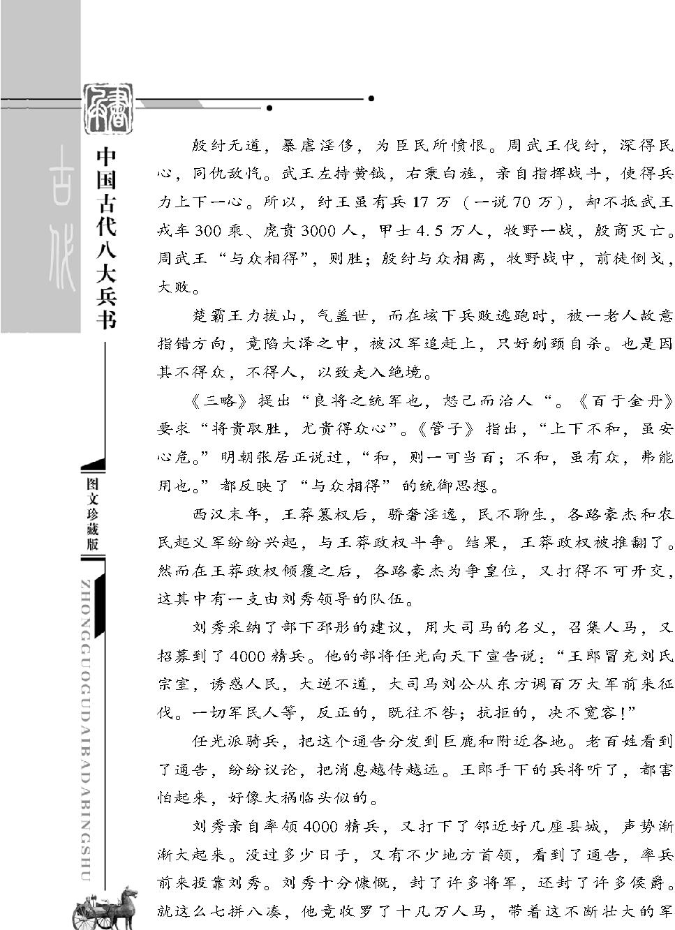 尉缭子兵书#.pdf_第7页