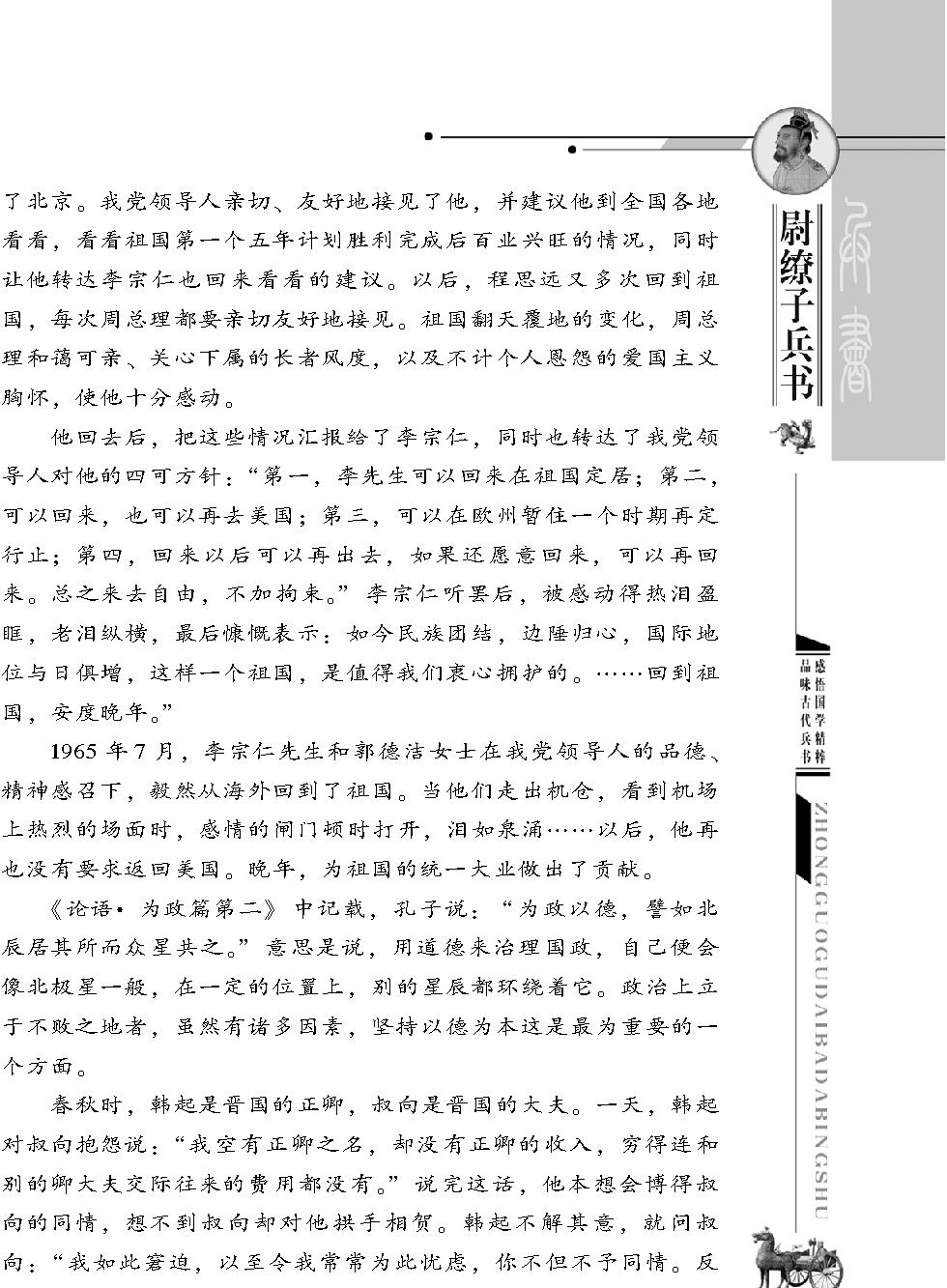 尉缭子兵书#.pdf_第10页