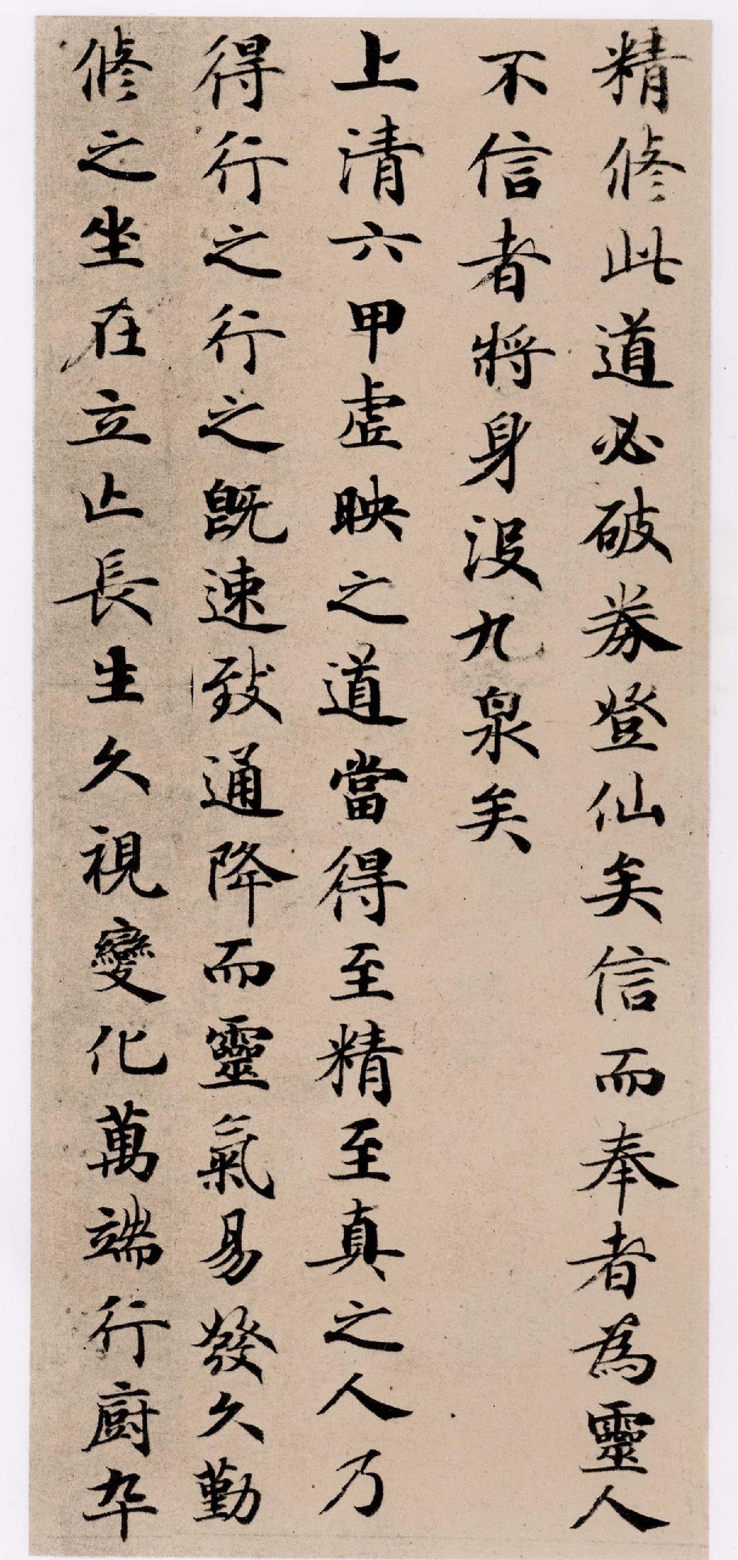 小楷灵飞经四十三行本.pdf_第3页