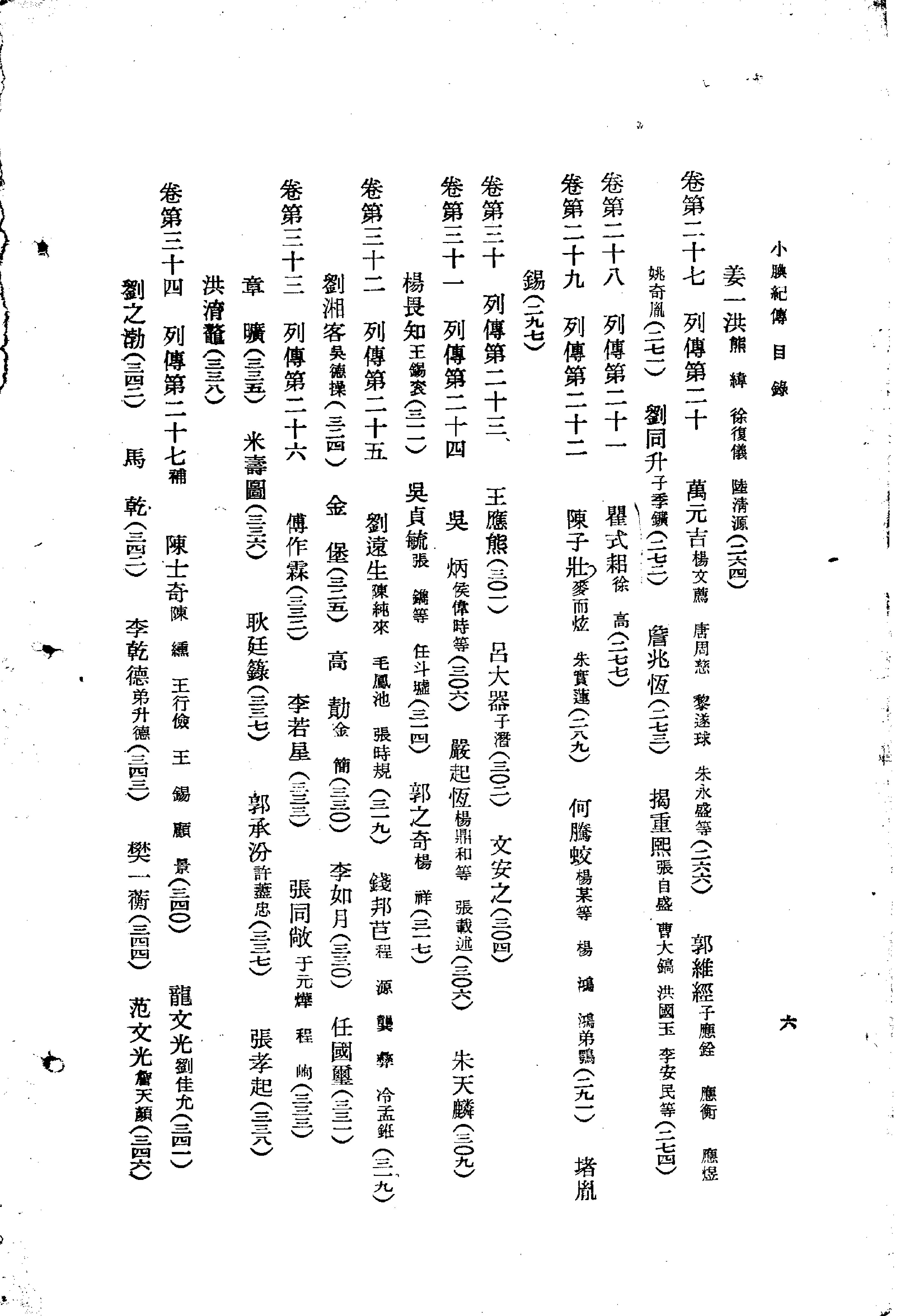 小腆纪传#清徐鼒#中华书局#1958.pdf_第4页