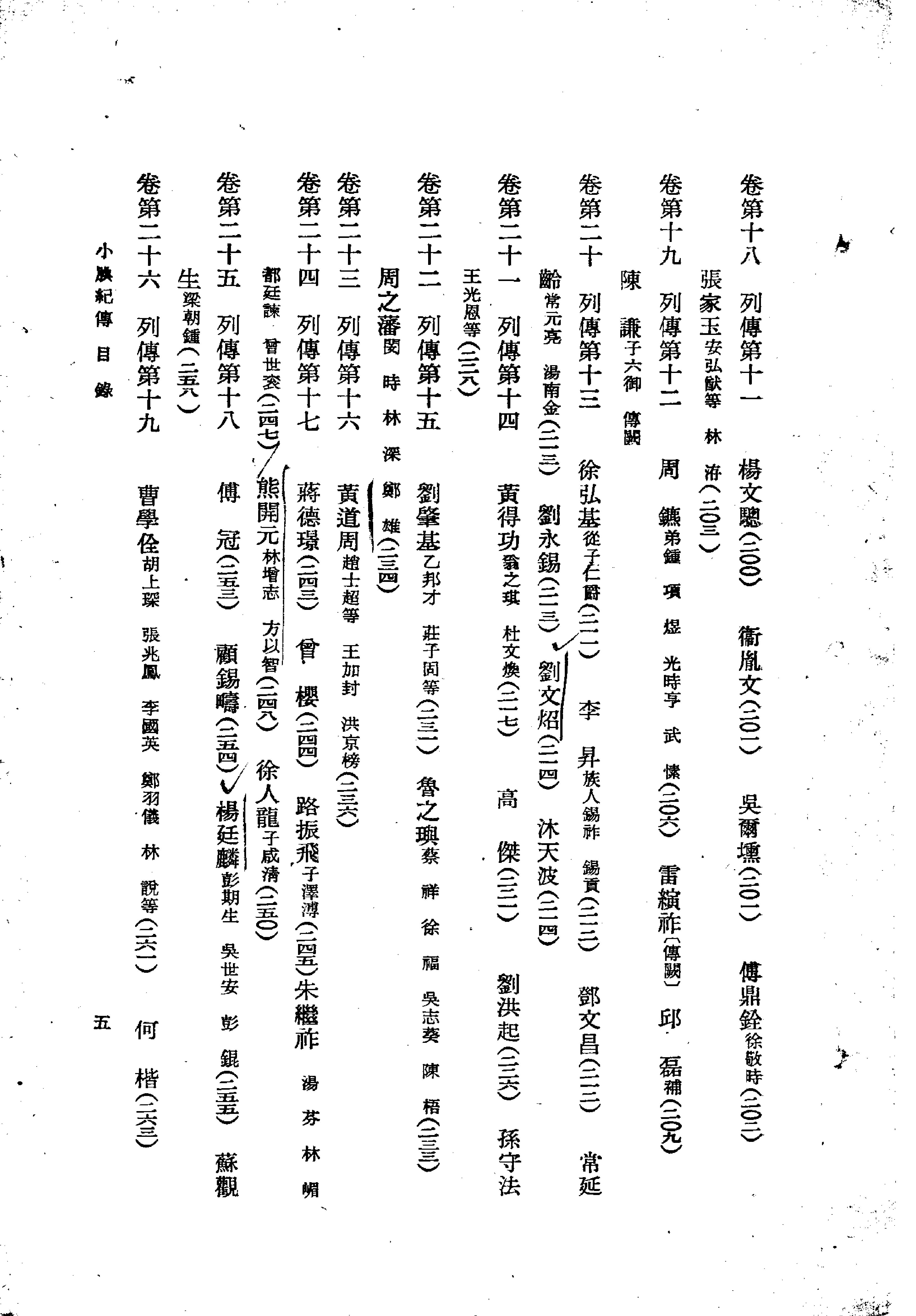 小腆纪传#清徐鼒#中华书局#1958.pdf_第3页