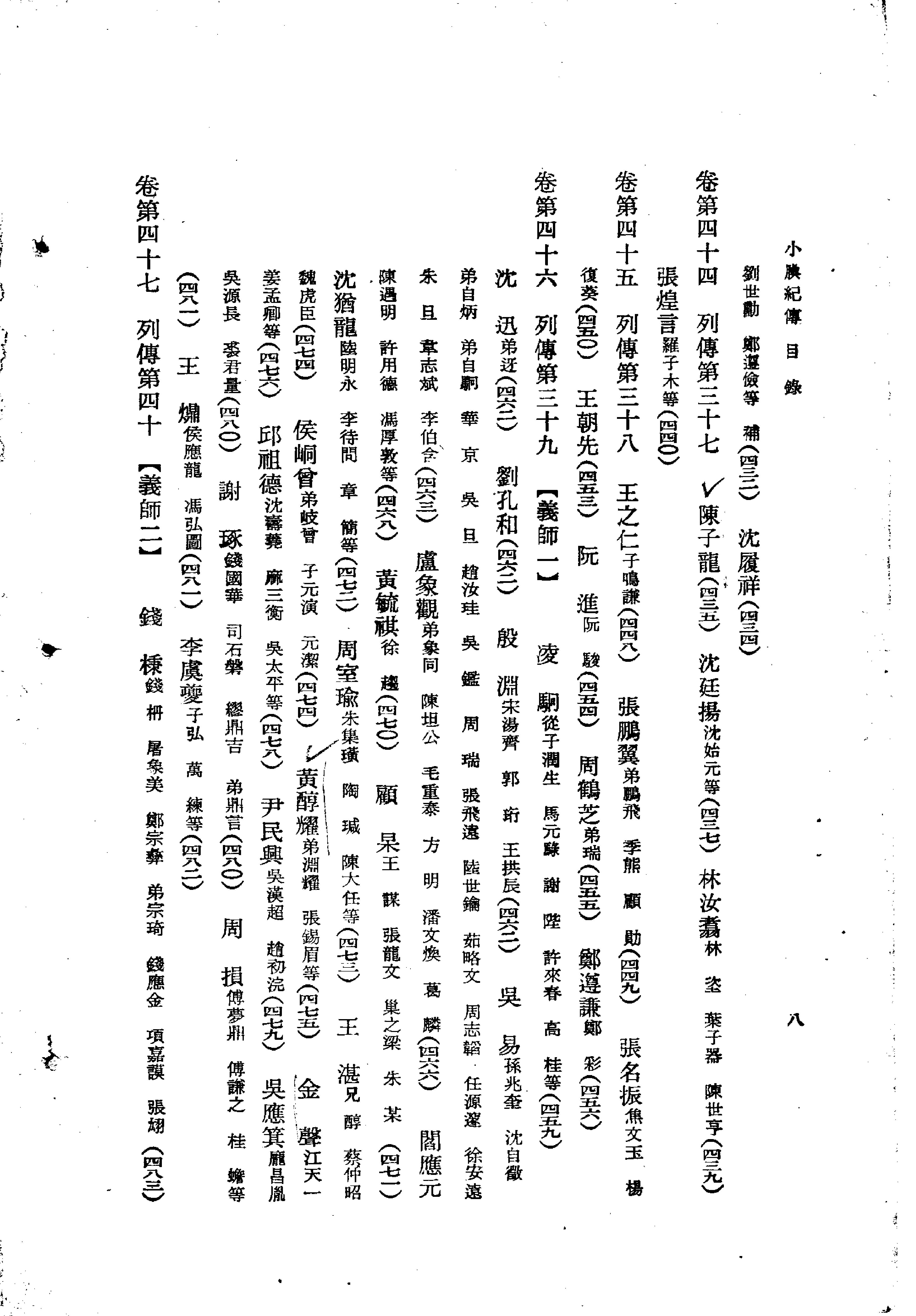 小腆纪传#清徐鼒#中华书局#1958.pdf_第6页