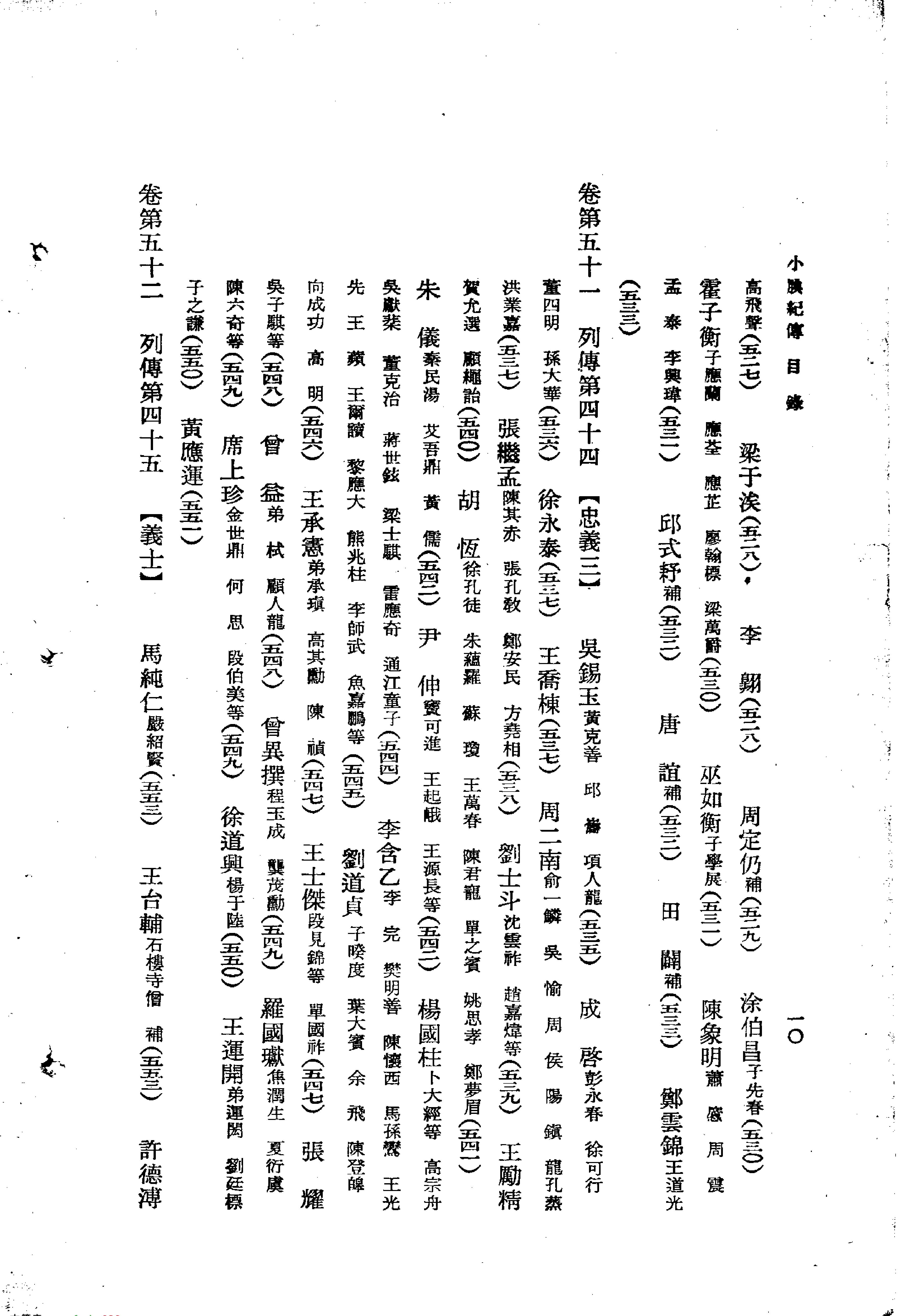 小腆纪传#清徐鼒#中华书局#1958.pdf_第8页