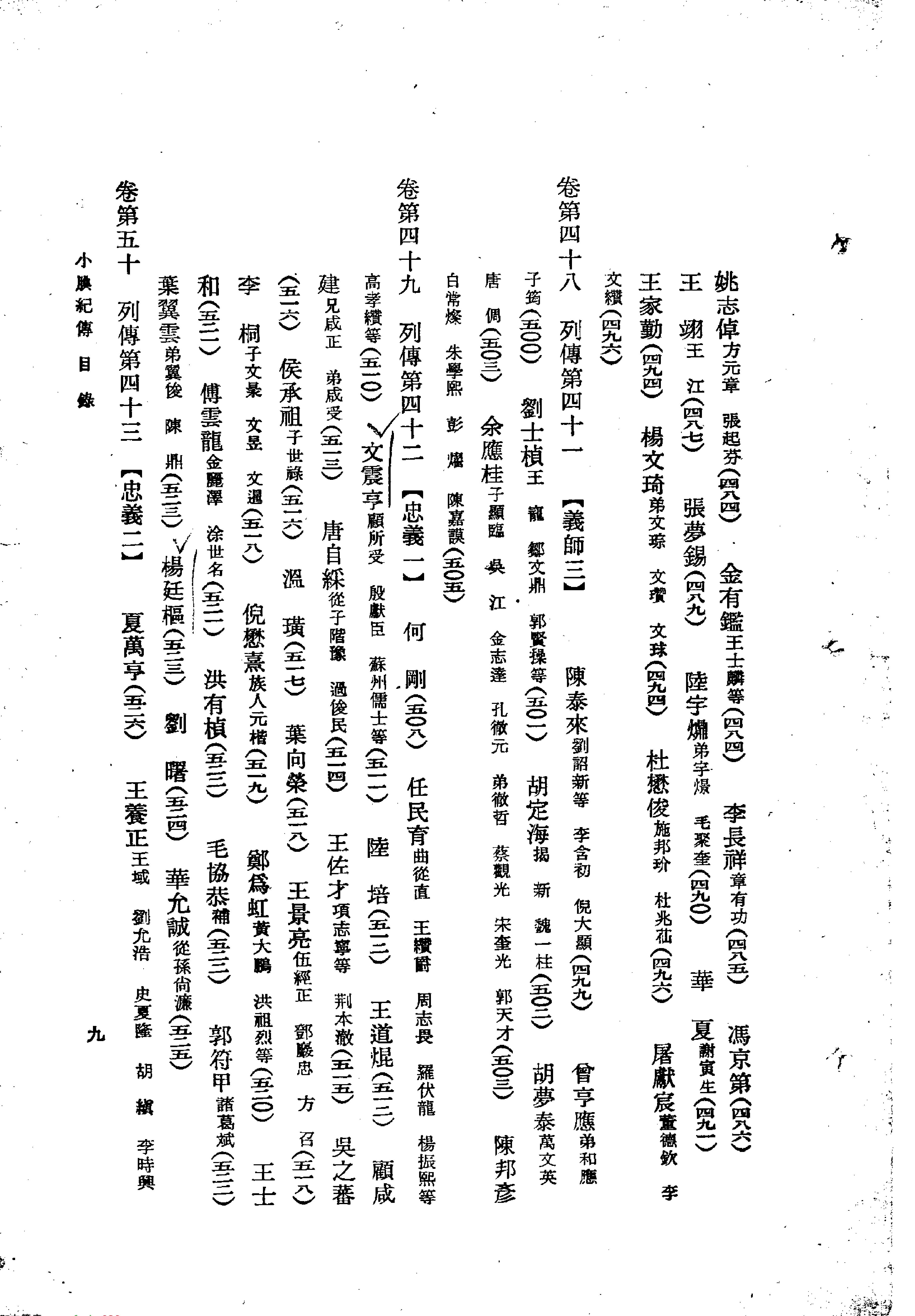 小腆纪传#清徐鼒#中华书局#1958.pdf_第7页