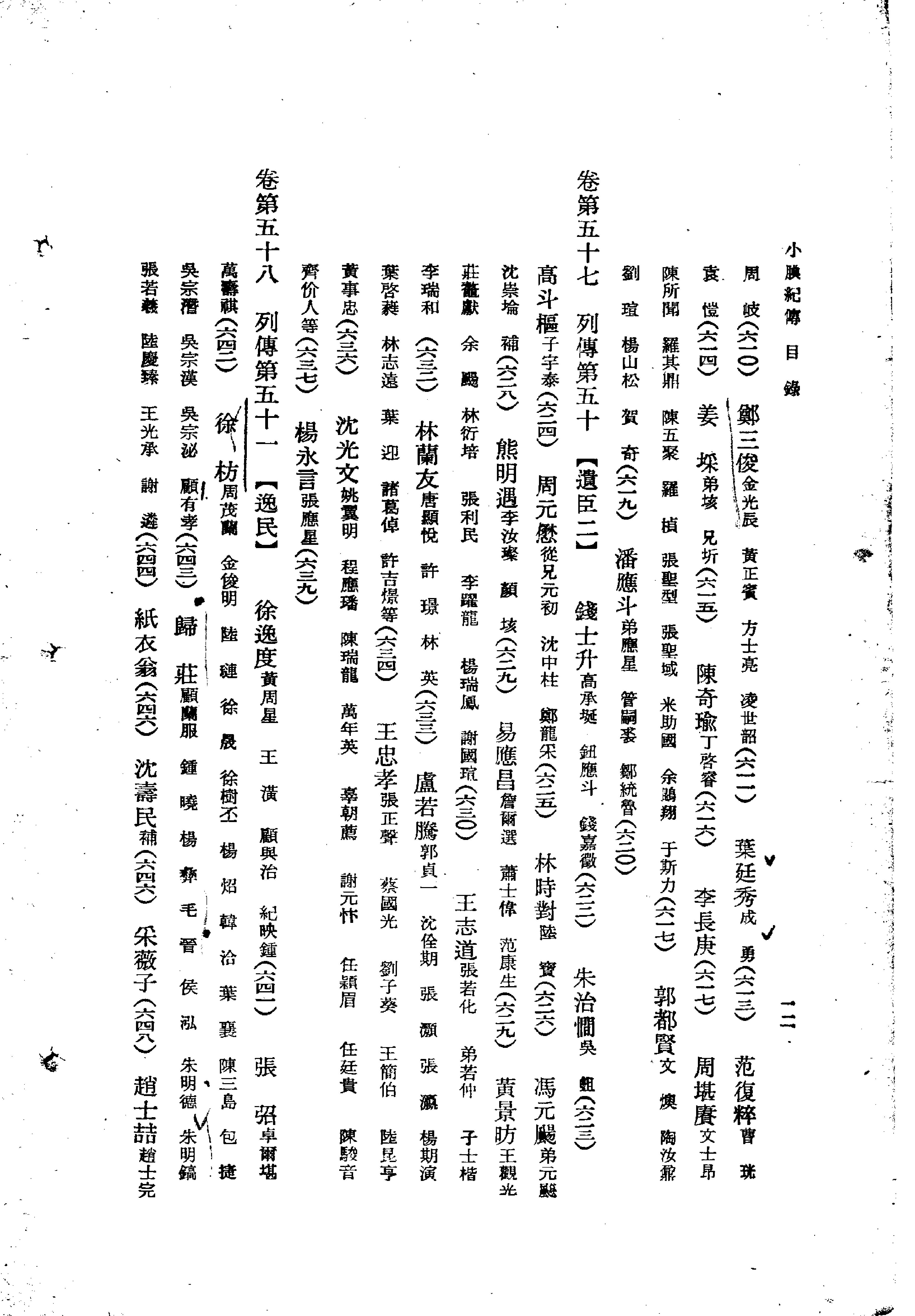 小腆纪传#清徐鼒#中华书局#1958.pdf_第10页