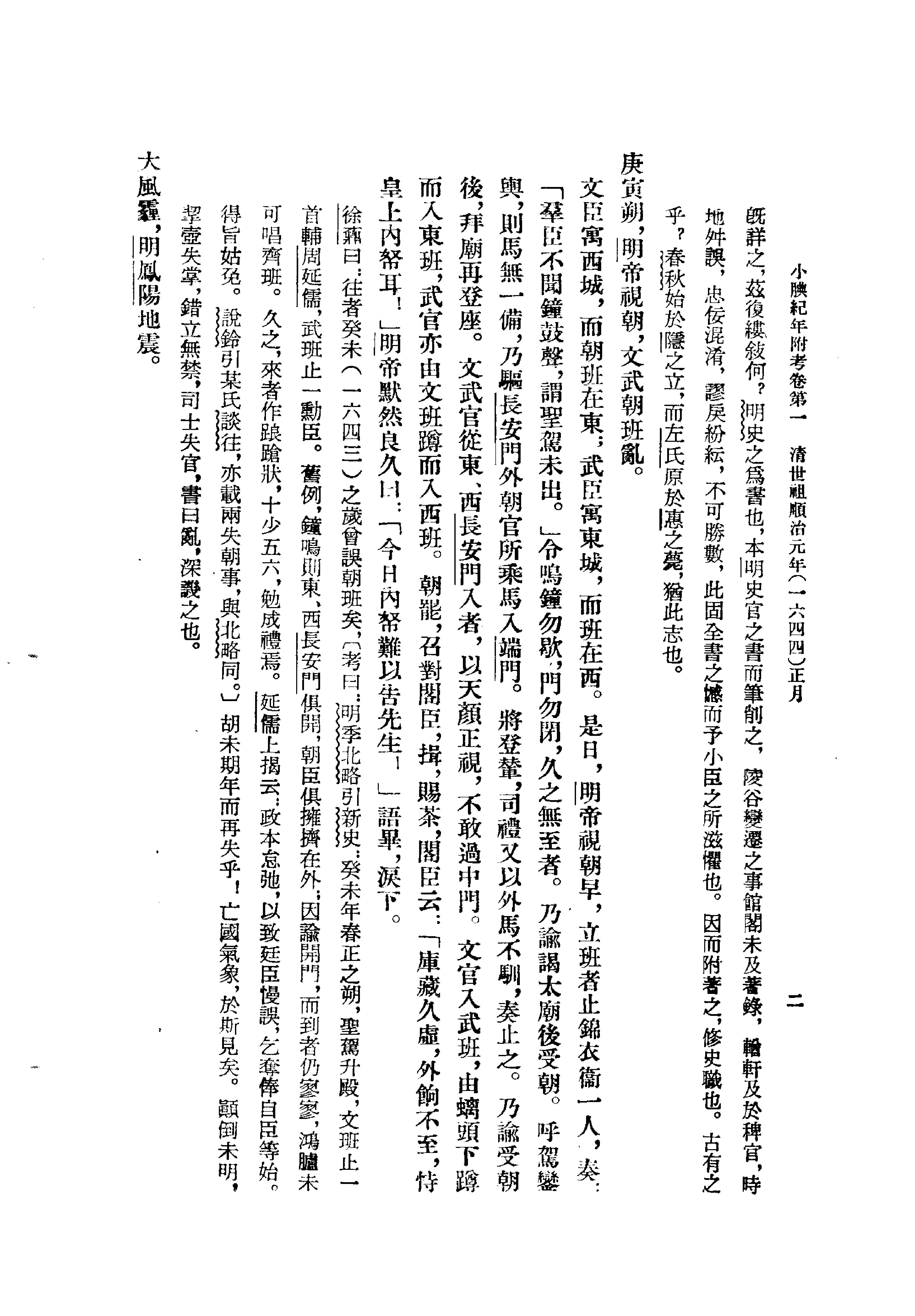 小腆纪年附考#清徐鼒#中华书局#1957.pdf_第4页