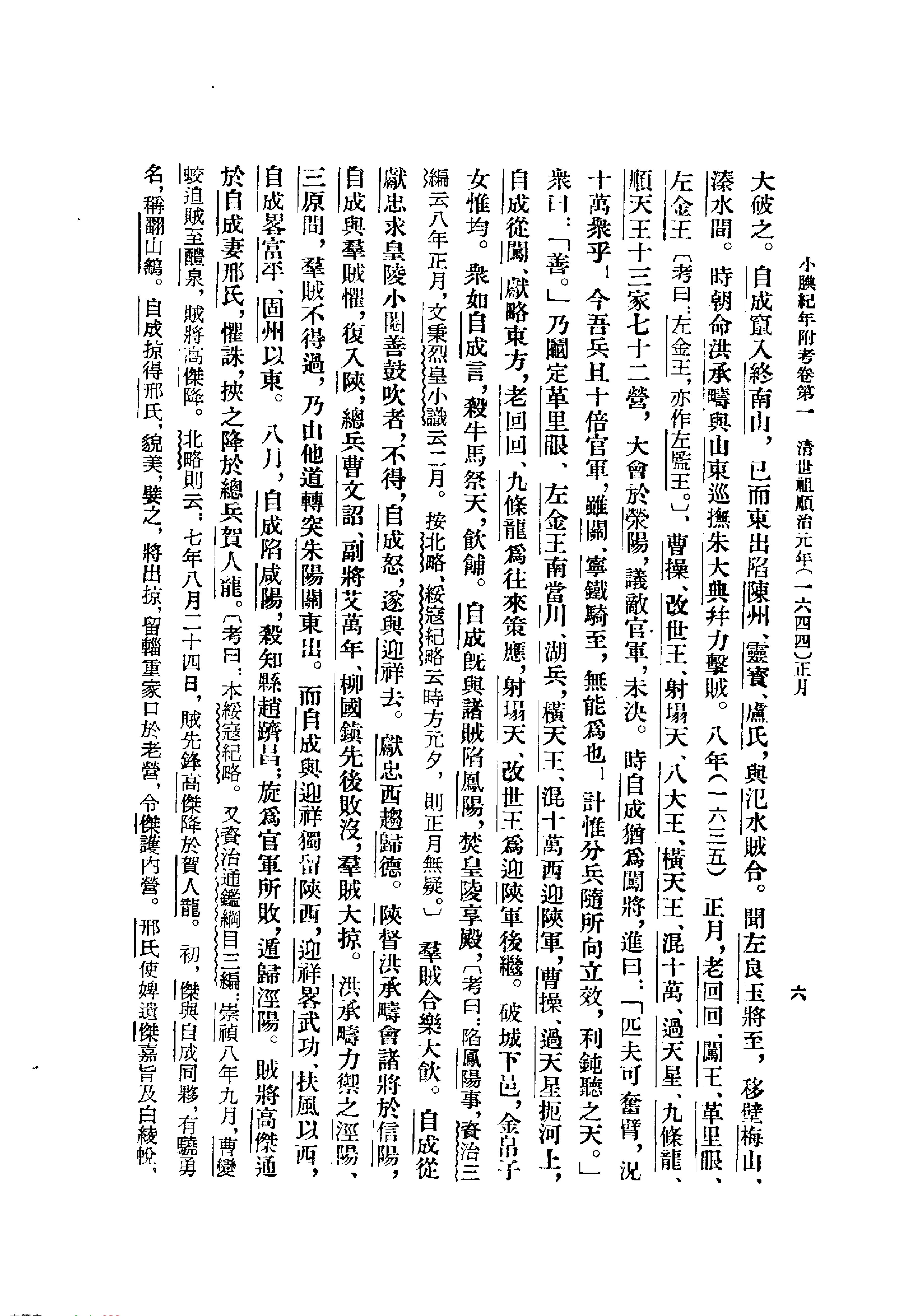 小腆纪年附考#清徐鼒#中华书局#1957.pdf_第8页