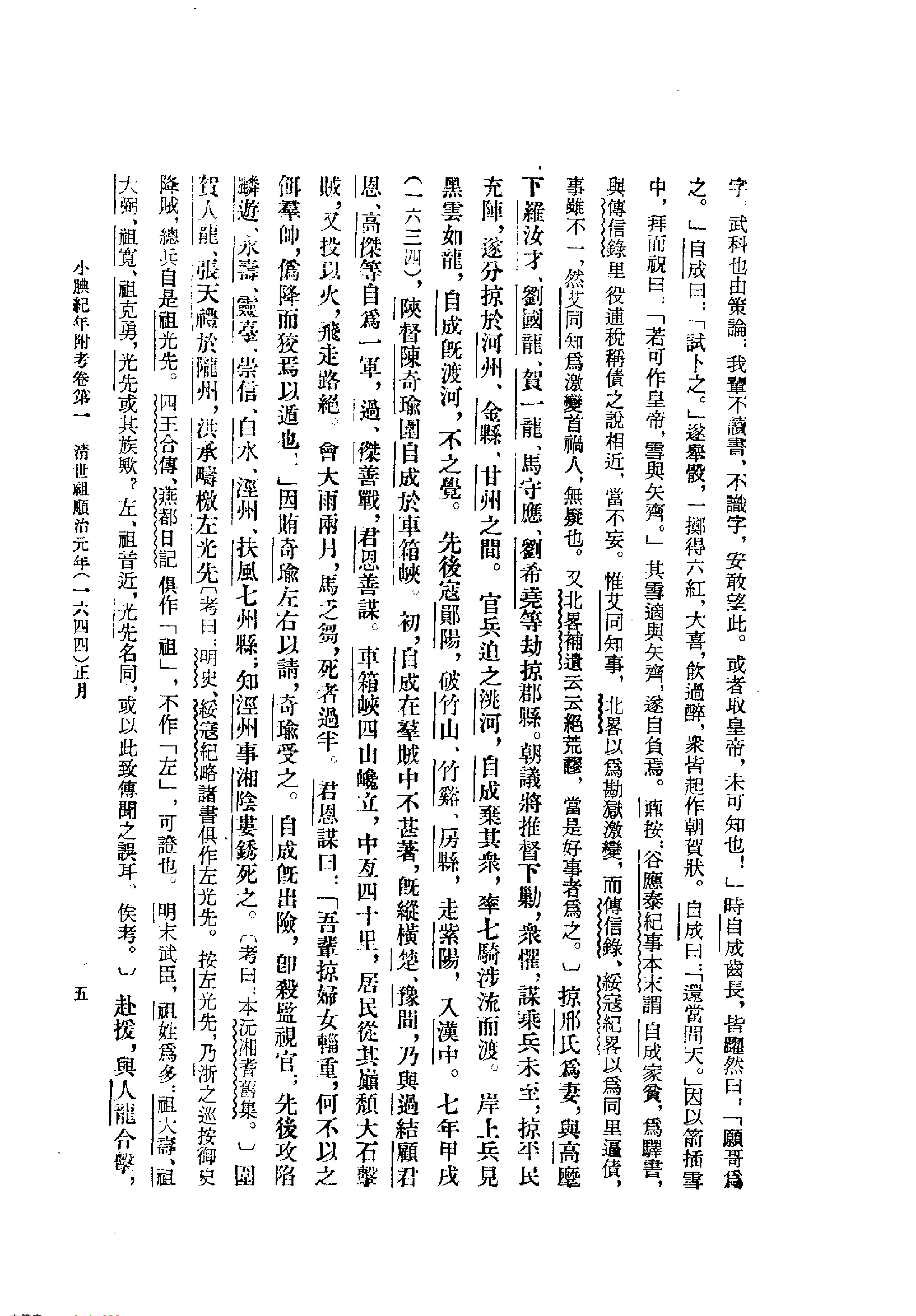 小腆纪年附考#清徐鼒#中华书局#1957.pdf_第7页