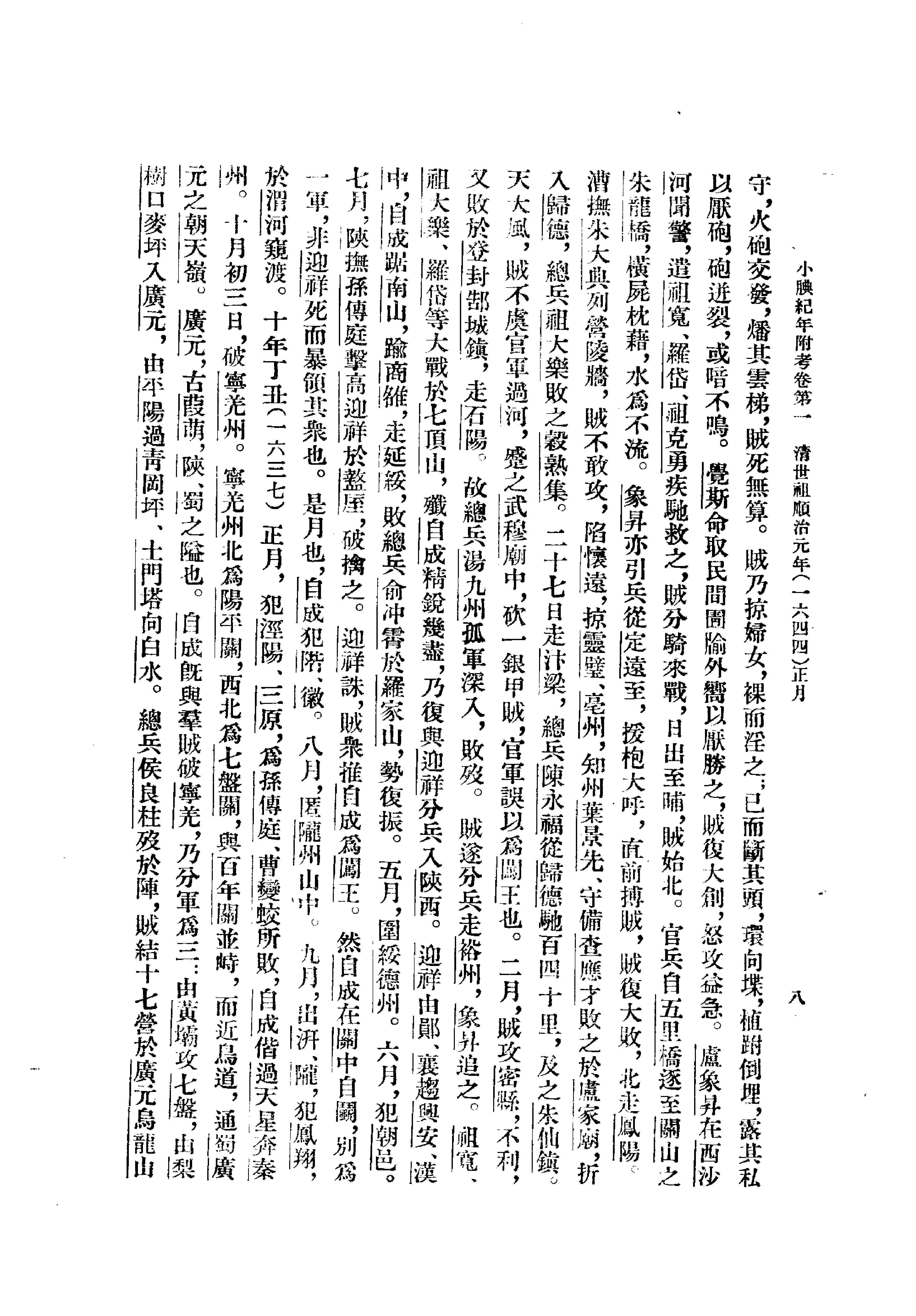 小腆纪年附考#清徐鼒#中华书局#1957.pdf_第10页