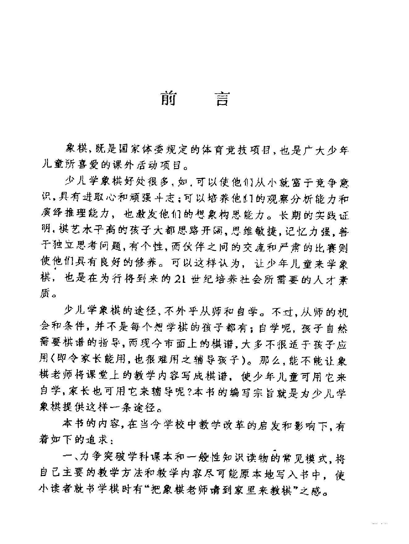 少儿学象棋何左峰#.pdf_第2页