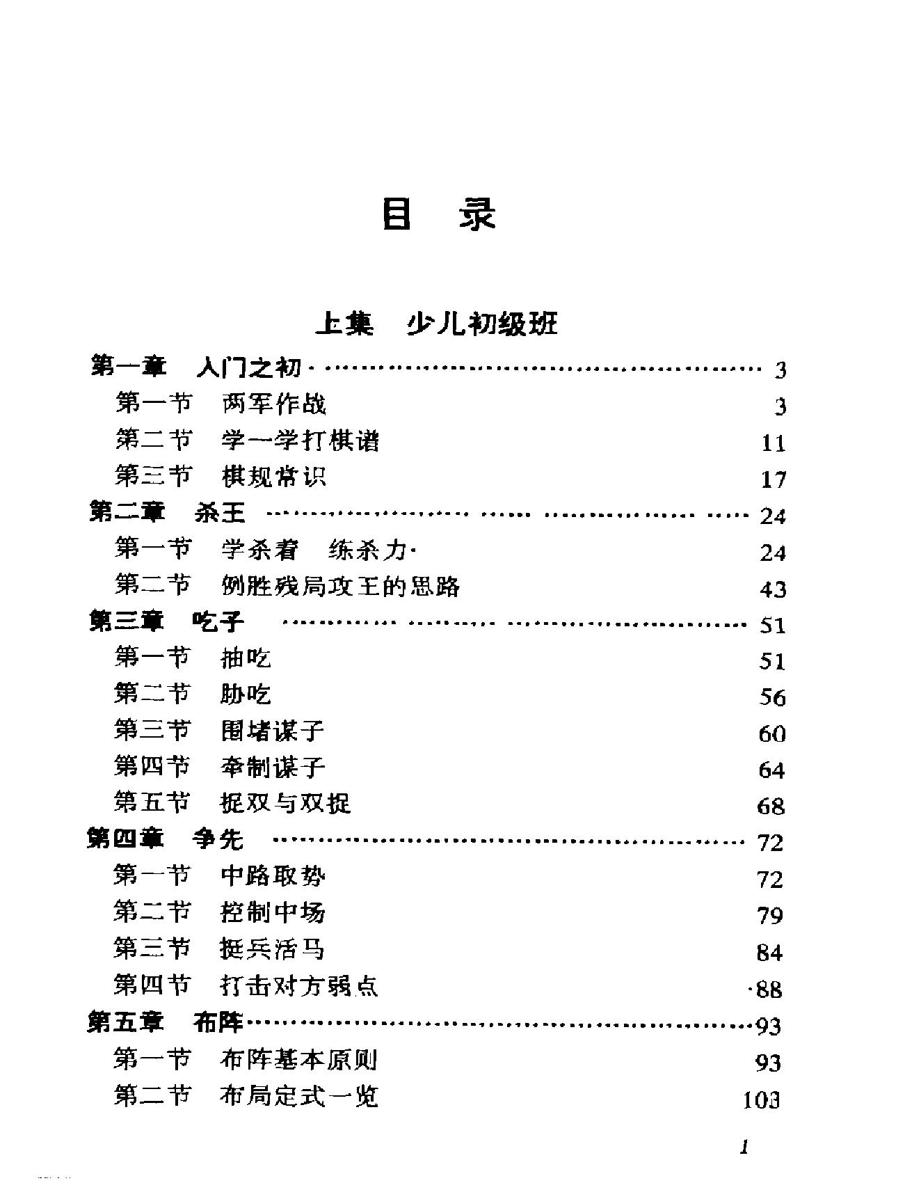 少儿学象棋何左峰#.pdf_第4页