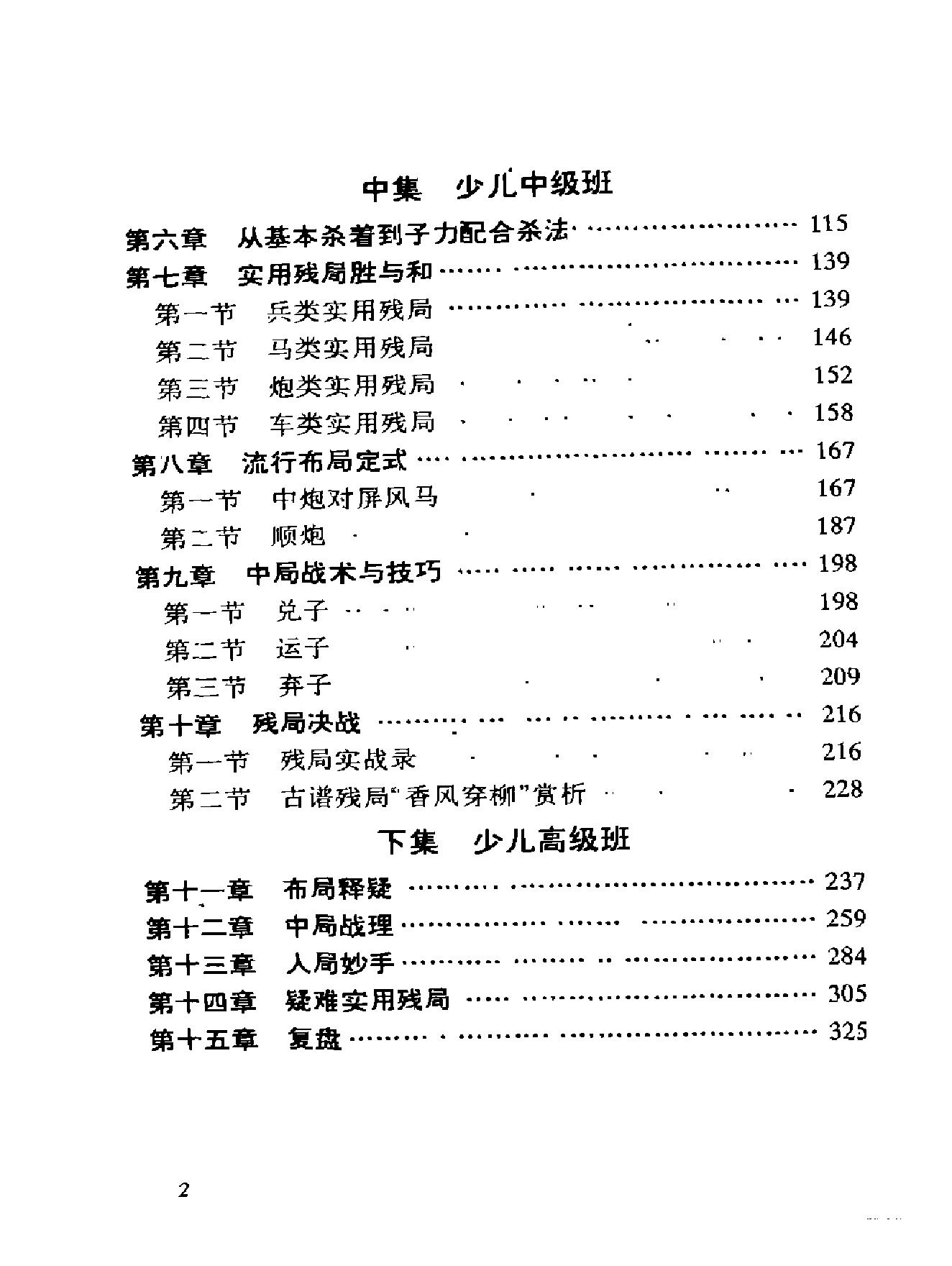 少儿学象棋何左峰#.pdf_第5页