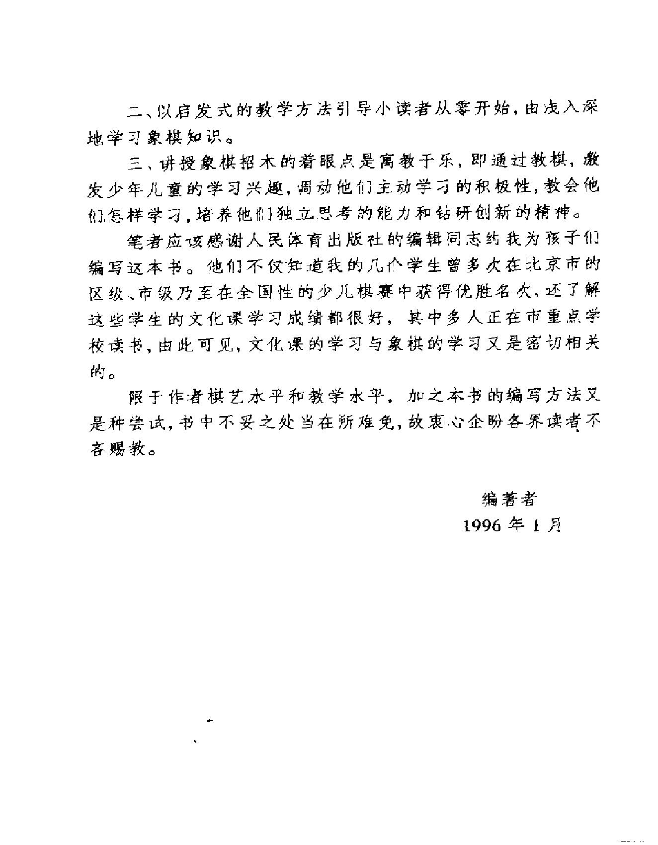 少儿学象棋何左峰#.pdf_第3页