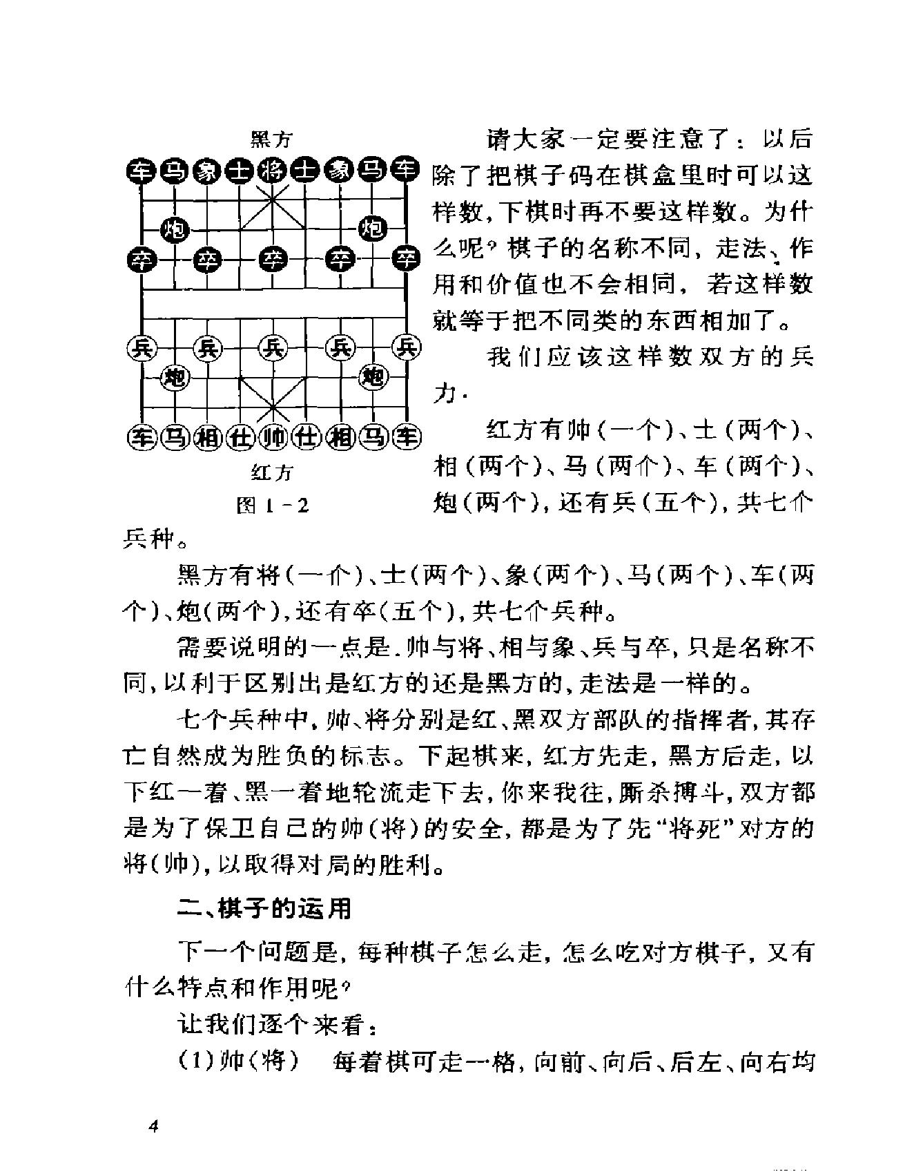 少儿学象棋何左峰#.pdf_第9页