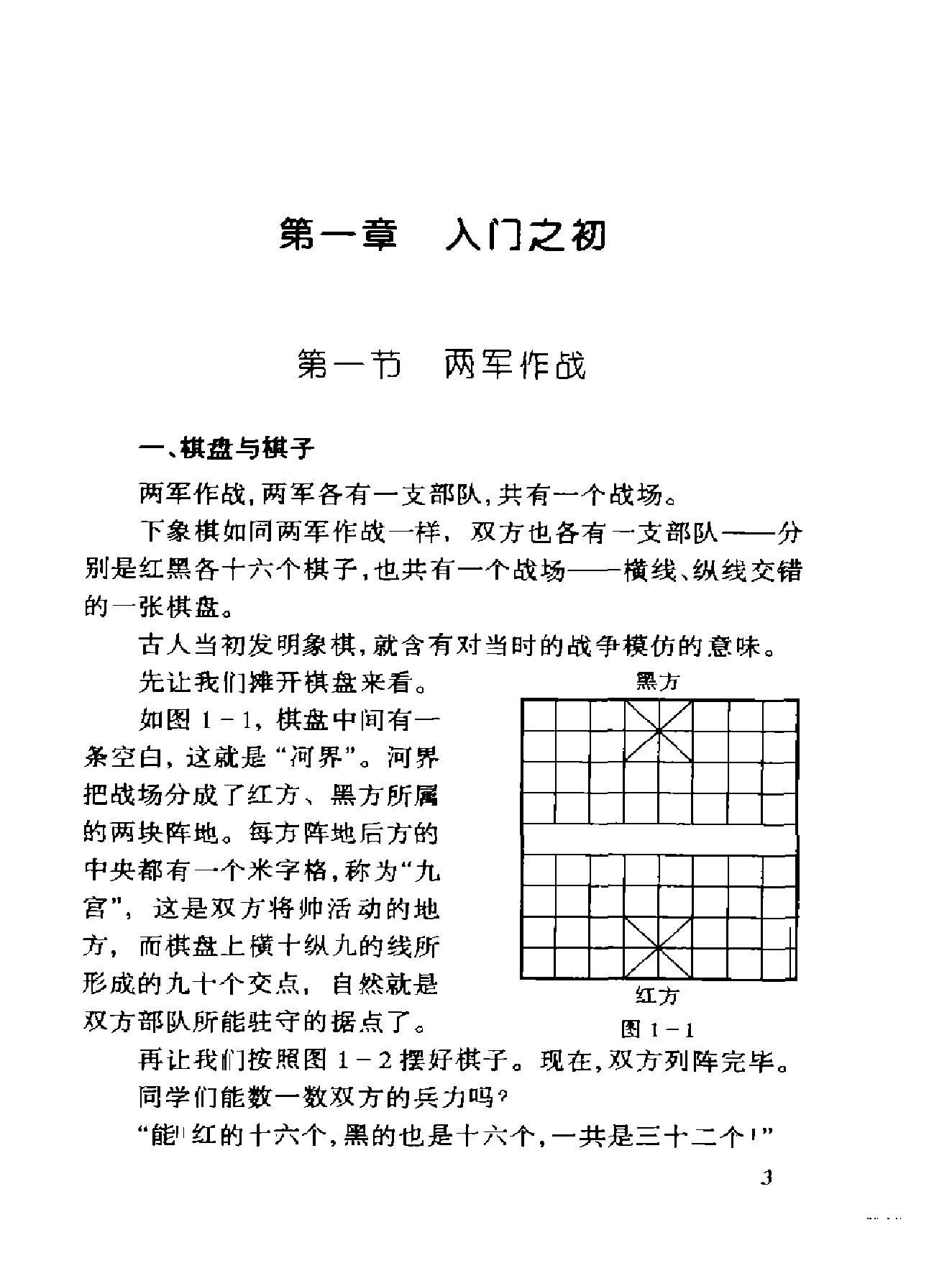 少儿学象棋何左峰#.pdf_第8页