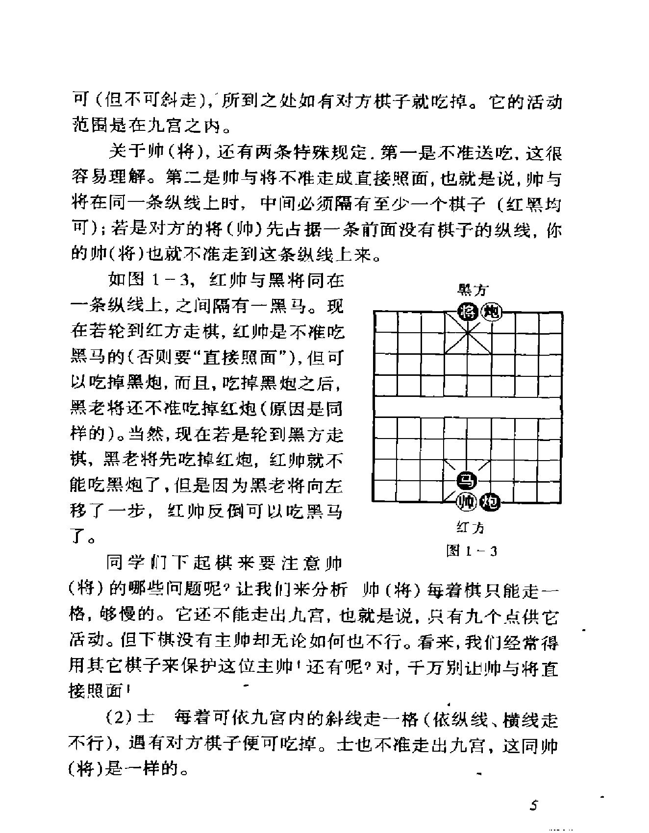 少儿学象棋何左峰#.pdf_第10页