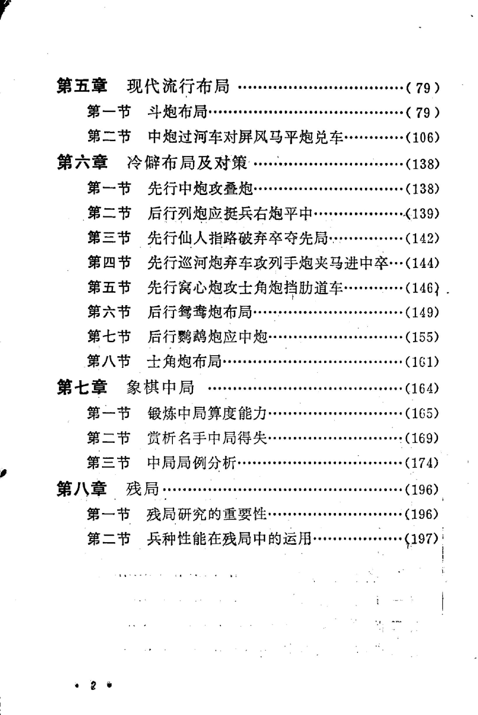 少年象棋谱.pdf_第4页