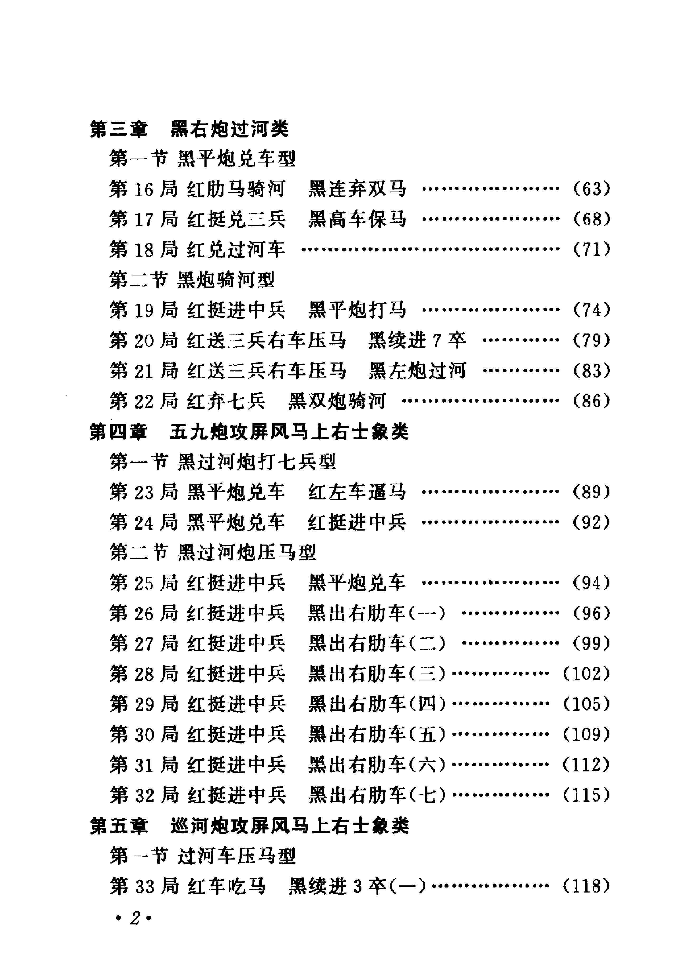 屏风马弃马局浅谈.pdf_第5页