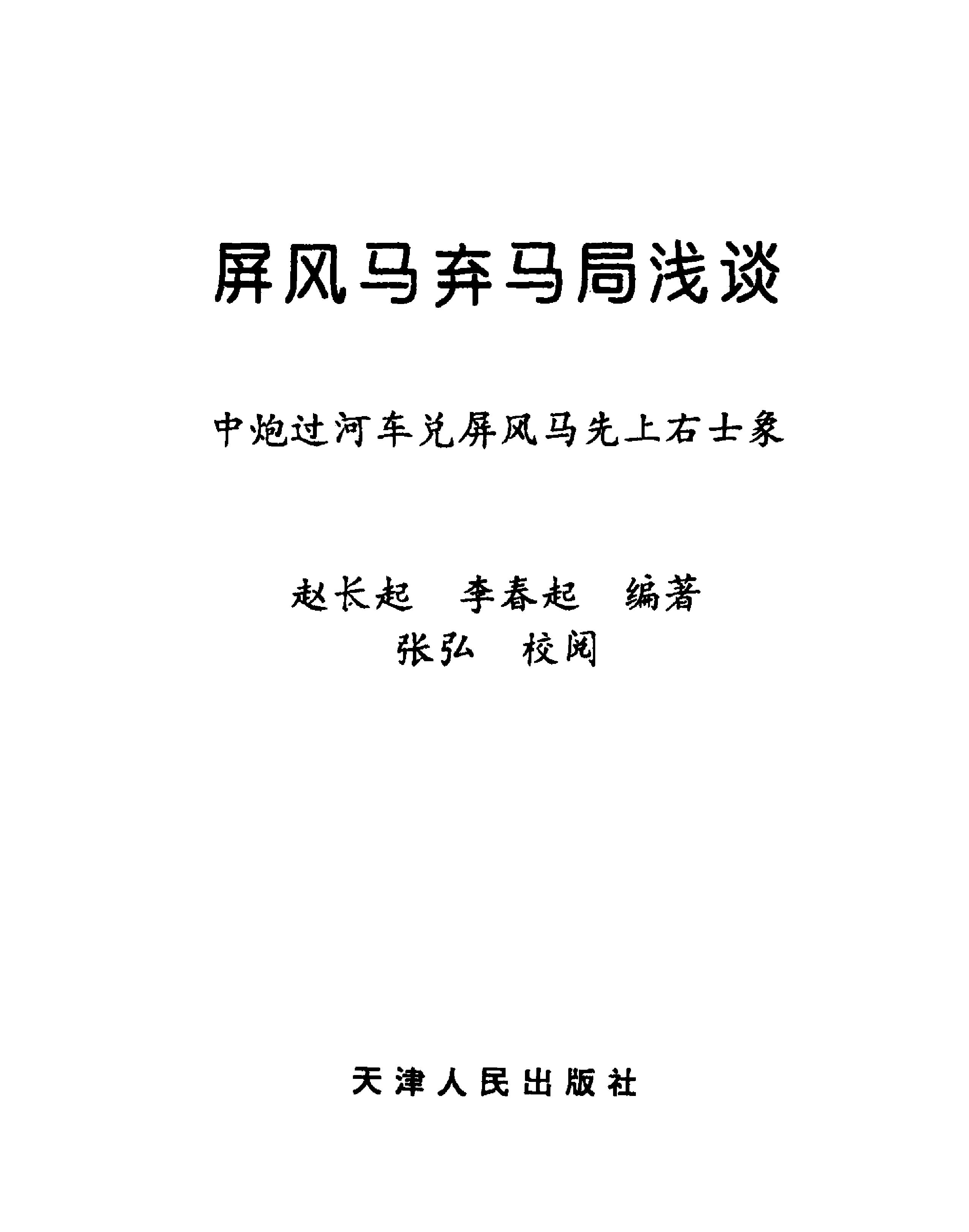 屏风马弃马局浅谈.pdf_第2页