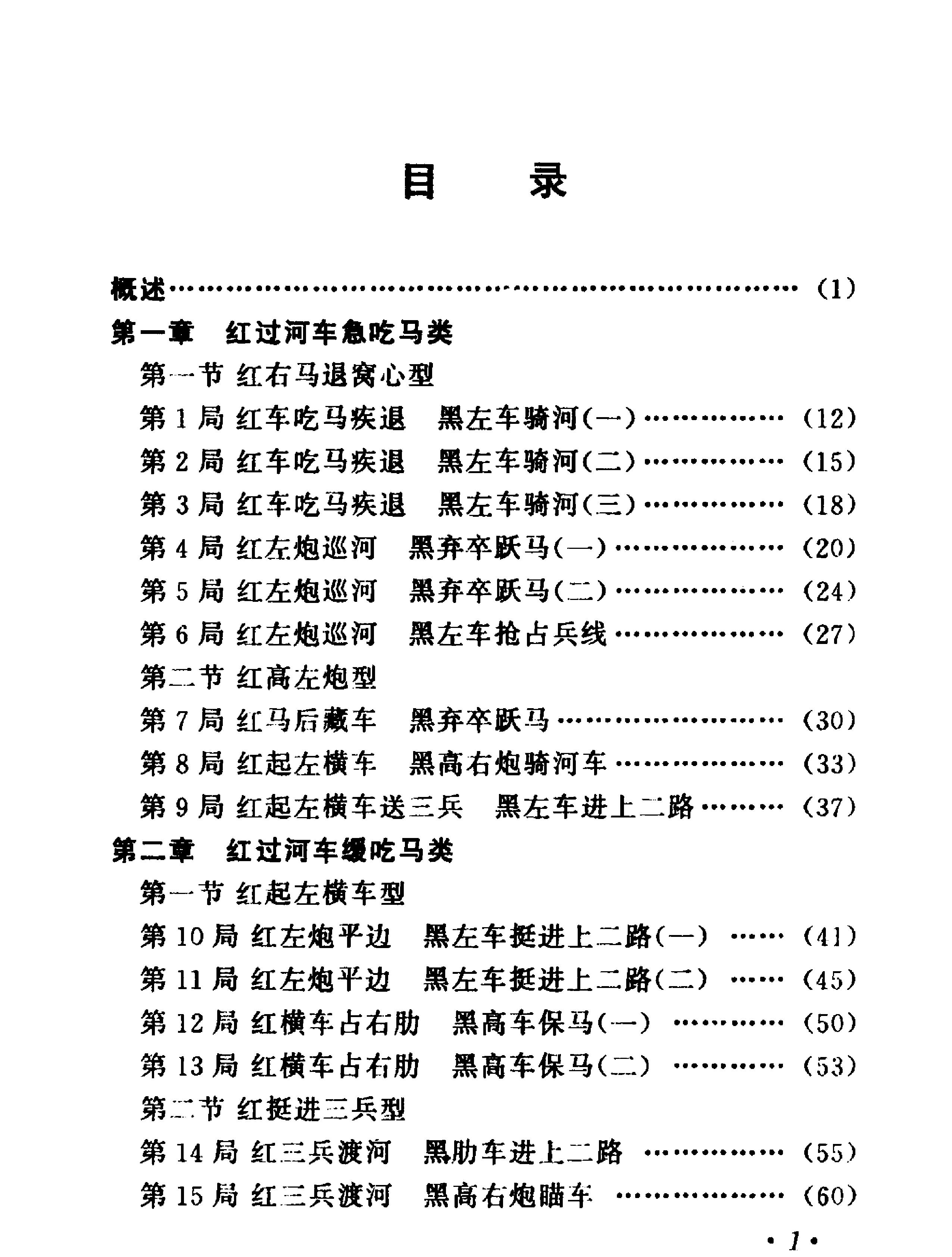 屏风马弃马局浅谈.pdf_第4页