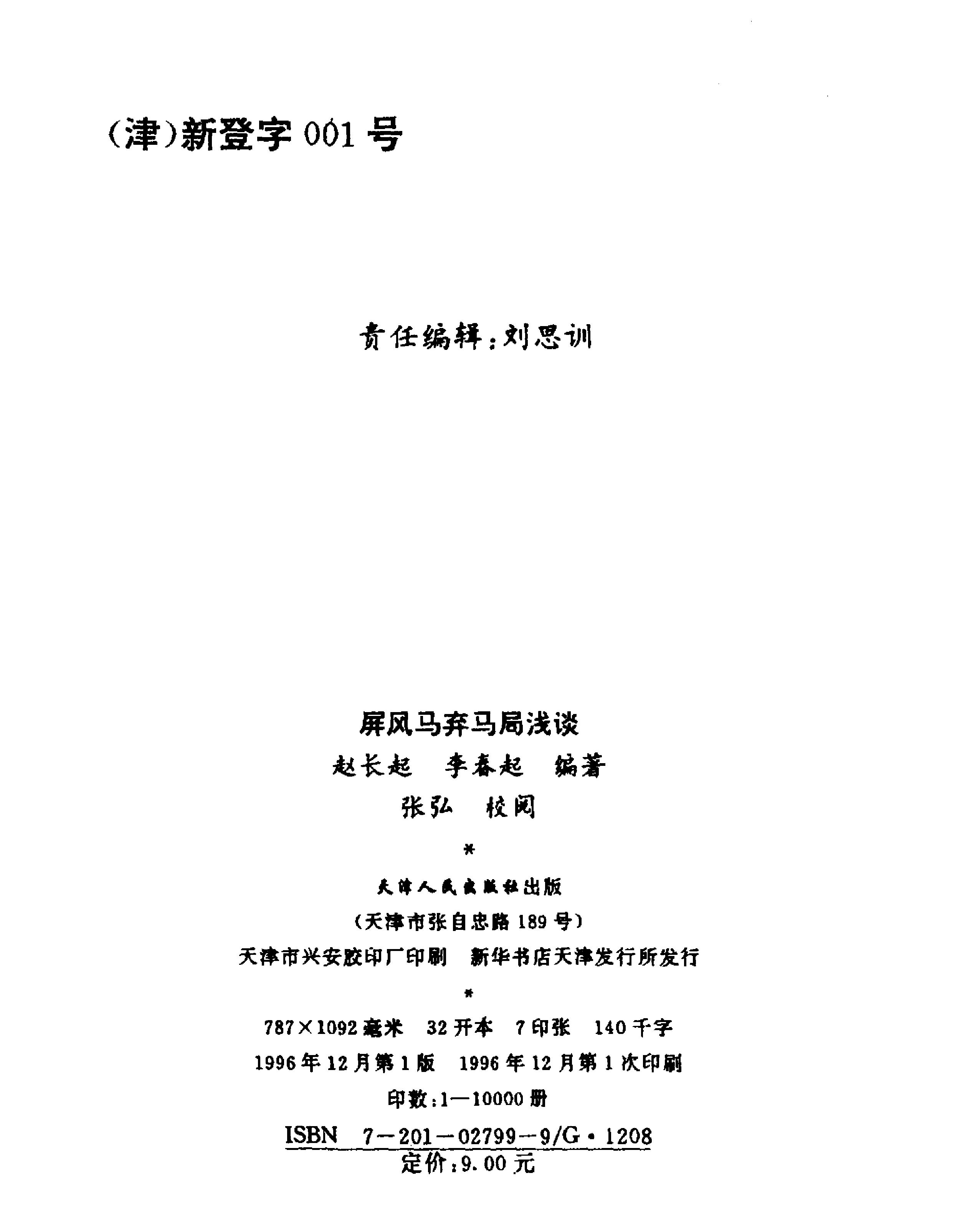 屏风马弃马局浅谈.pdf_第3页