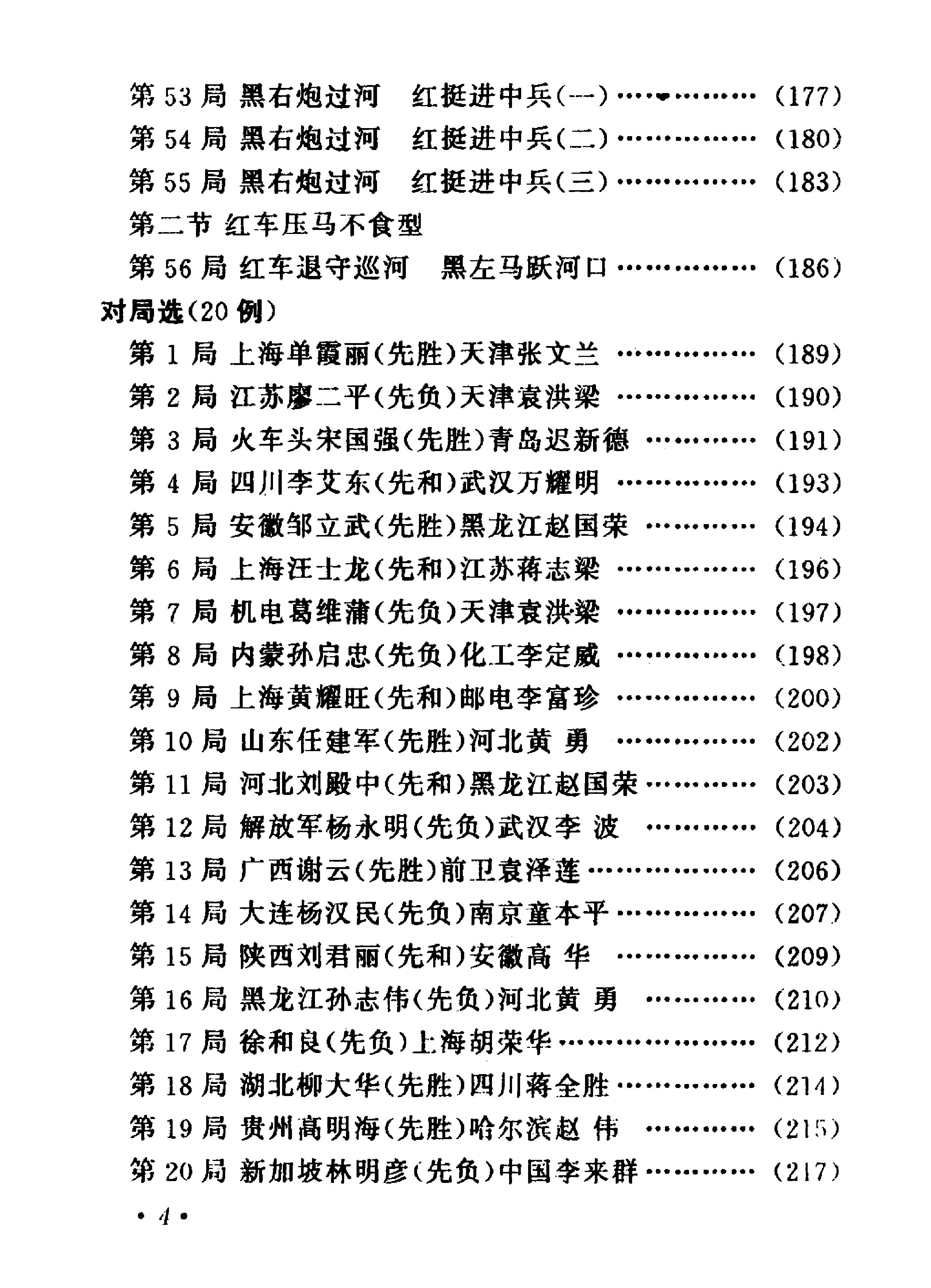 屏风马弃马局浅谈.pdf_第7页