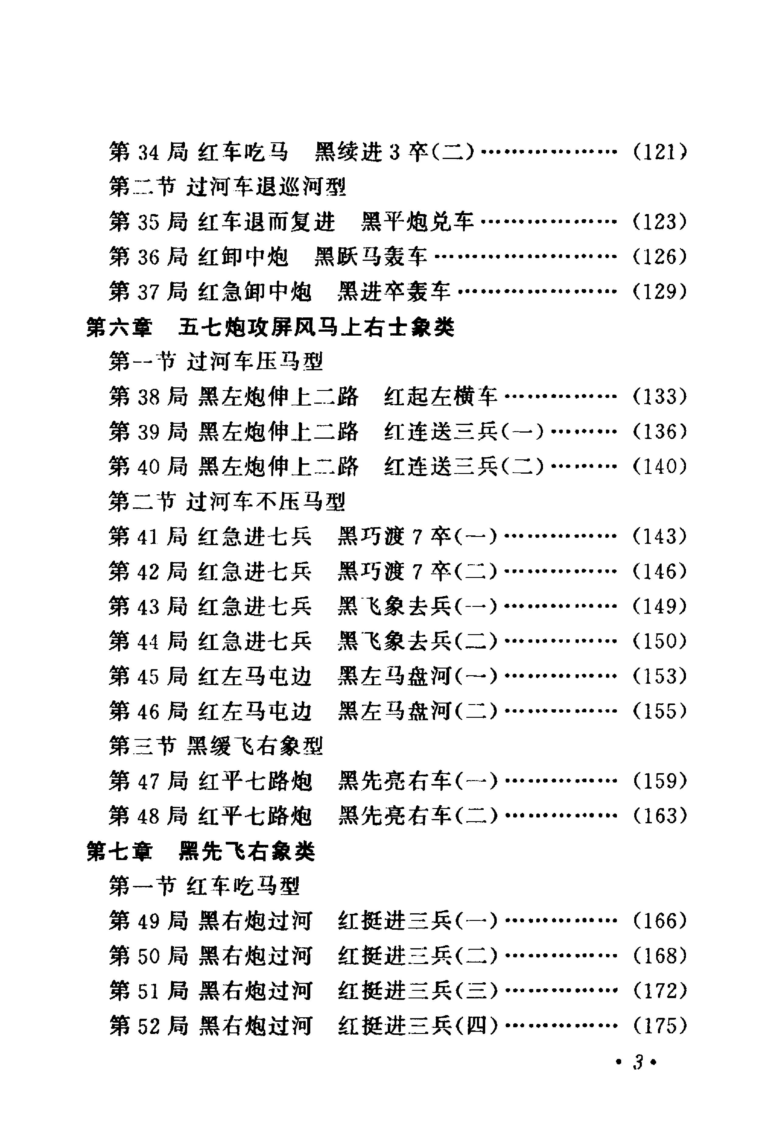 屏风马弃马局浅谈.pdf_第6页