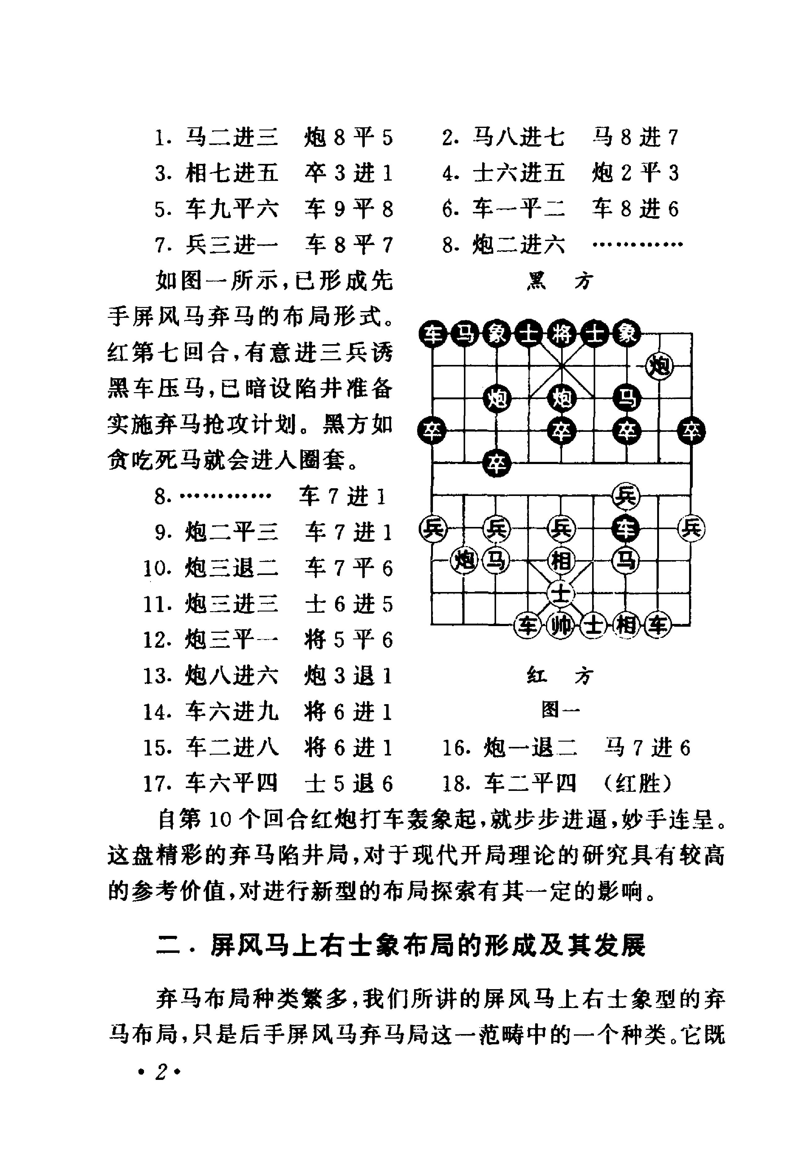 屏风马弃马局浅谈.pdf_第9页