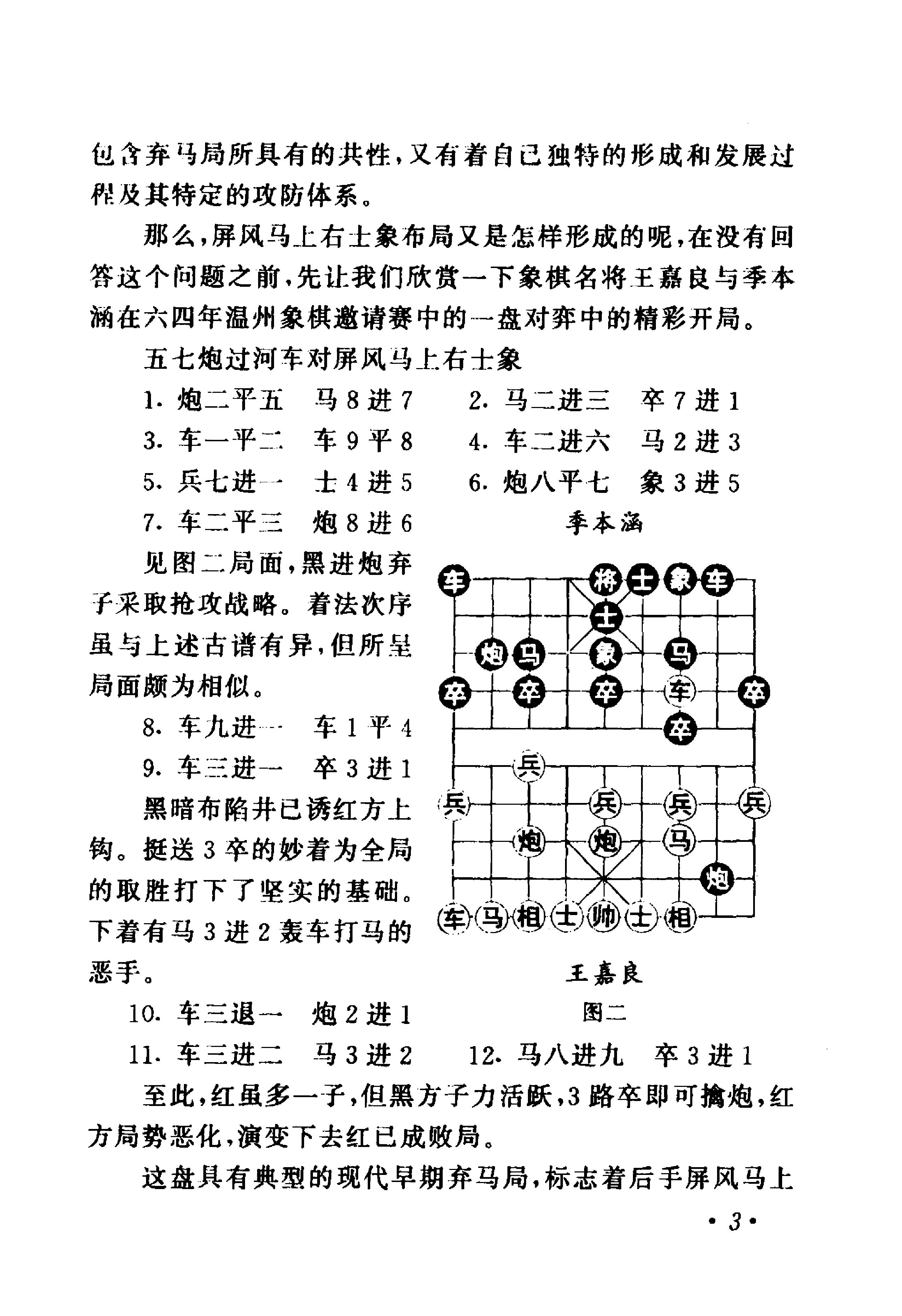 屏风马弃马局浅谈.pdf_第10页