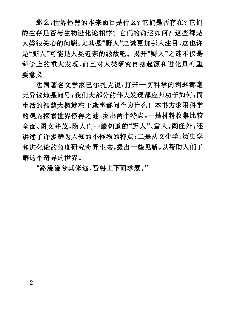 山海寻踪#世界怪兽之谜#作者#王平贞等.pdf_第8页