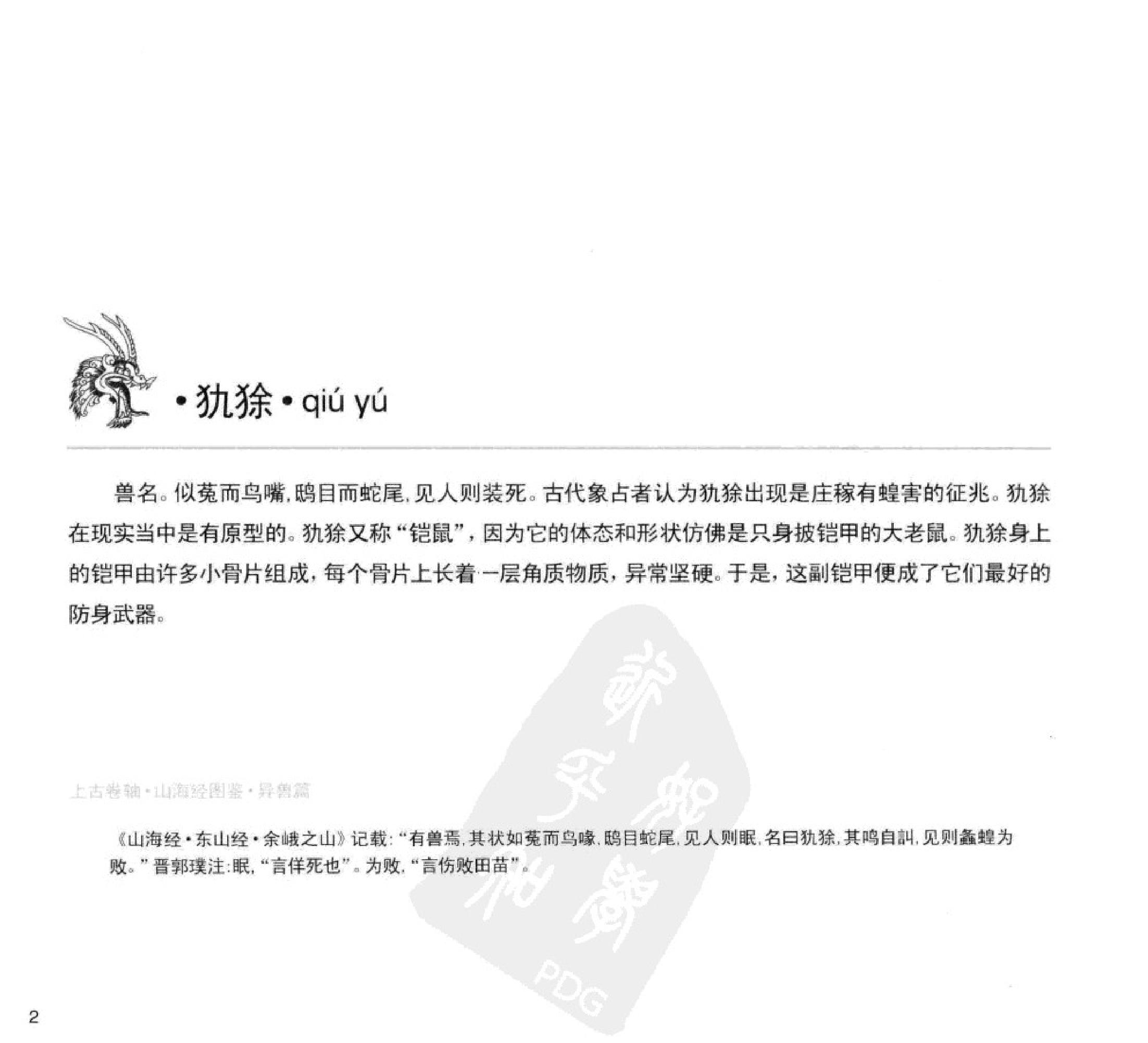 山海异兽志.pdf_第3页