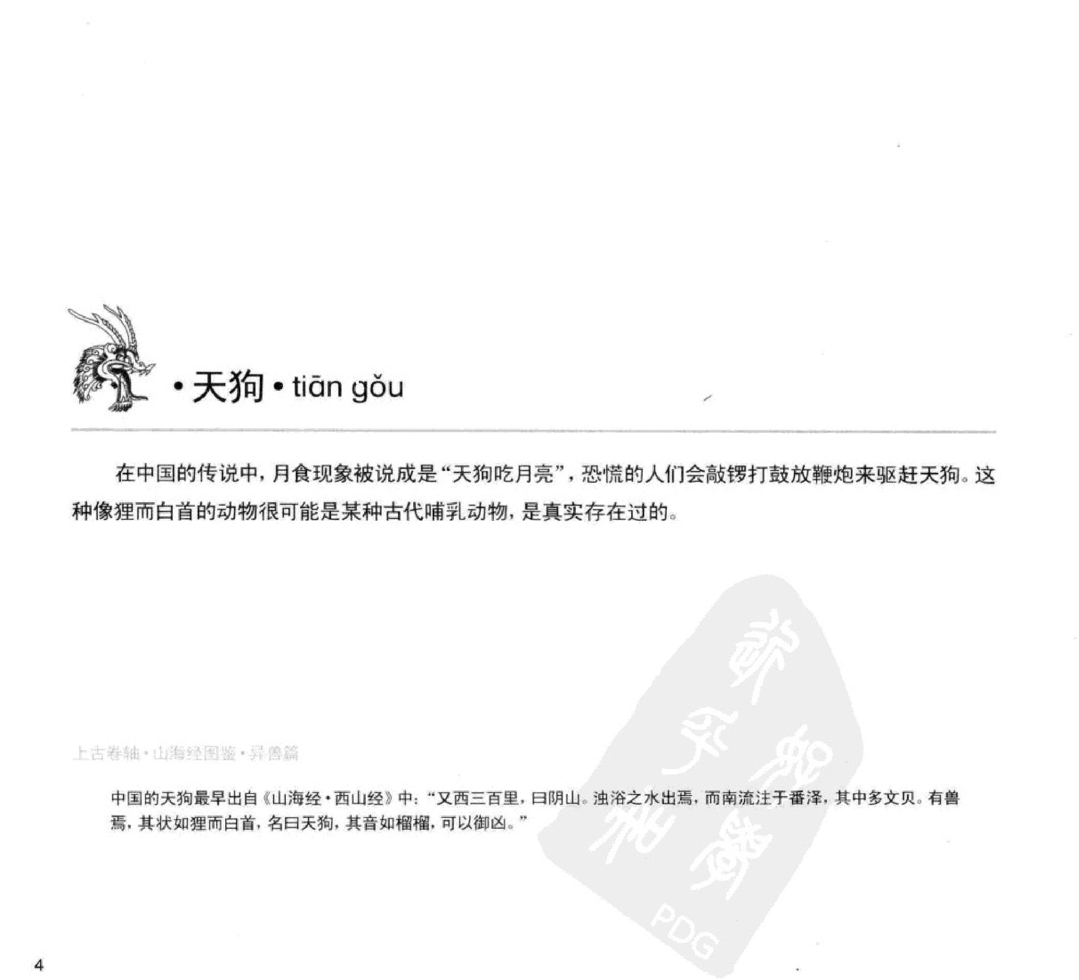 山海异兽志.pdf_第5页