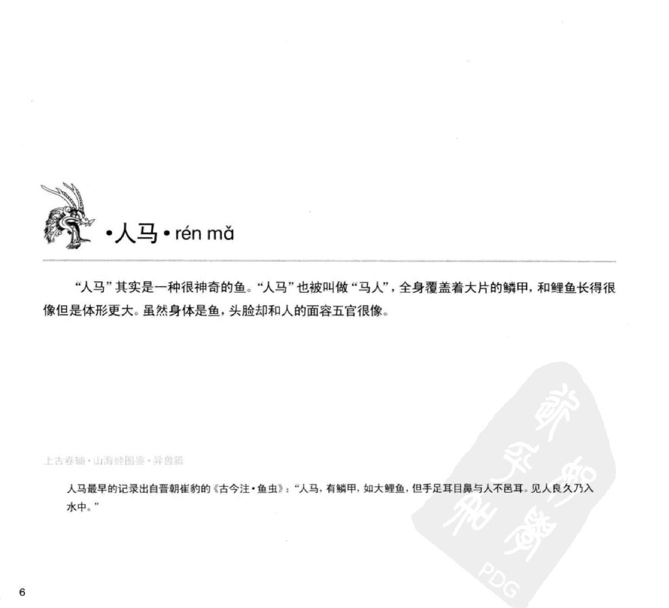 山海异兽志.pdf_第7页