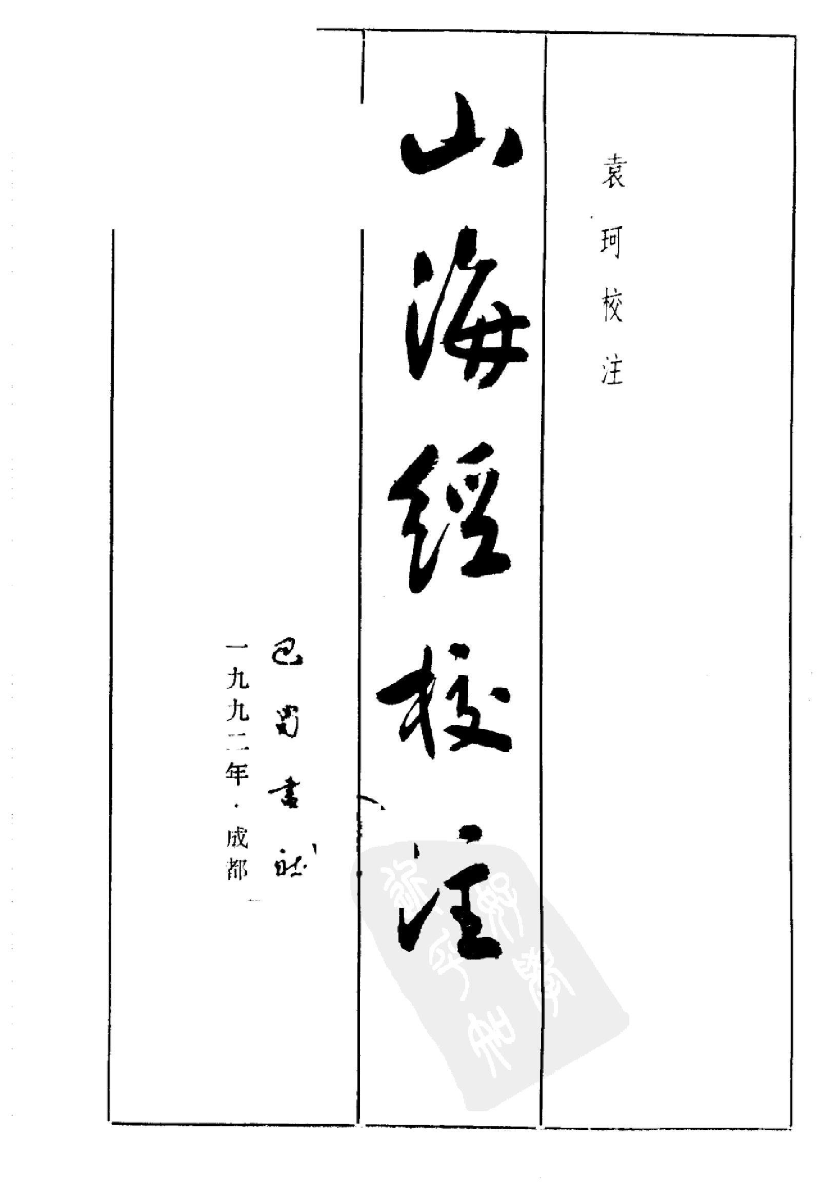 山海经.pdf_第3页