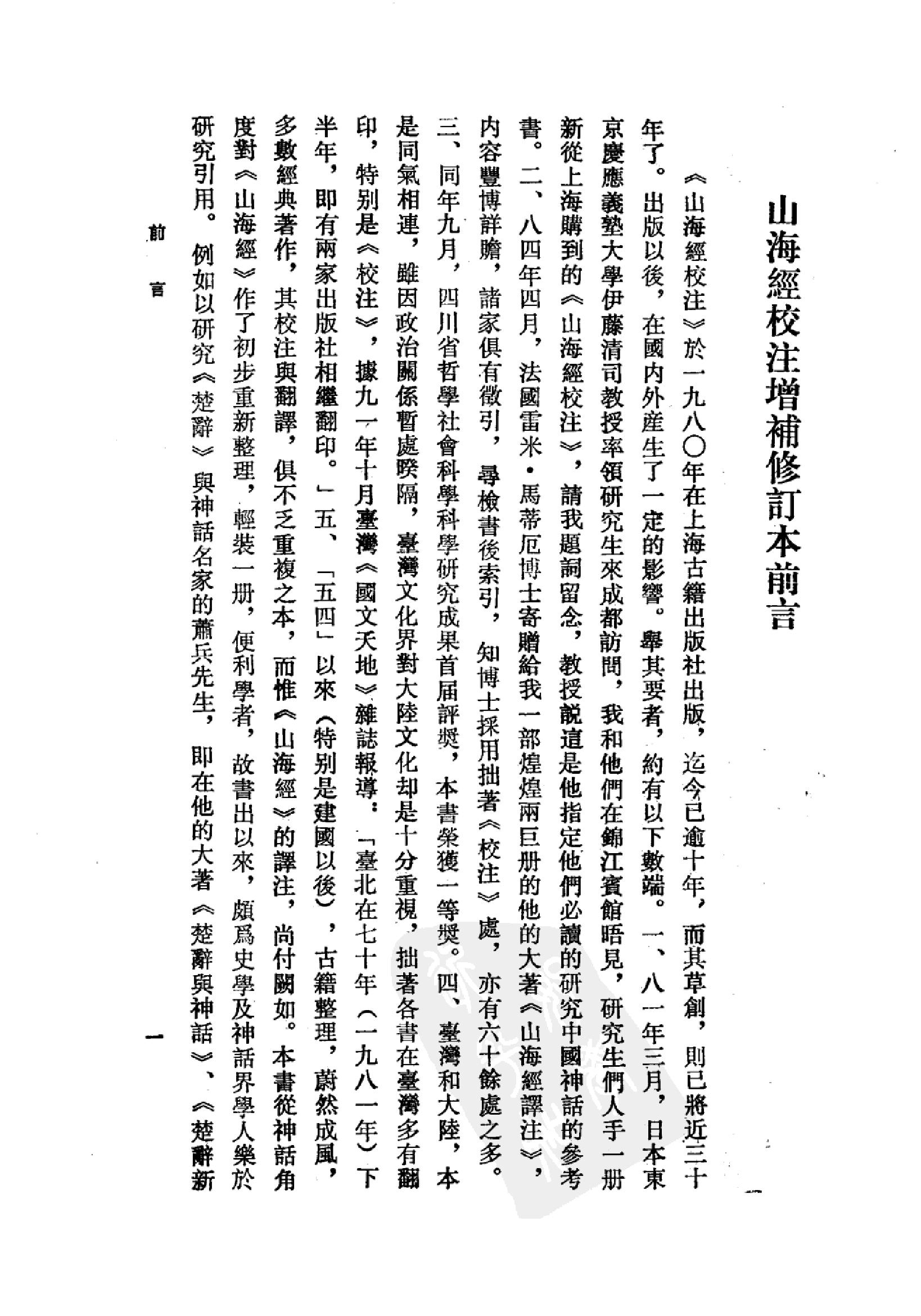 山海经.pdf_第4页